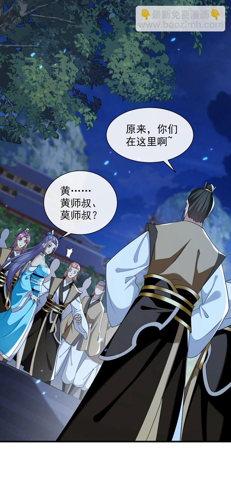 第297话你叫他们师叔？8