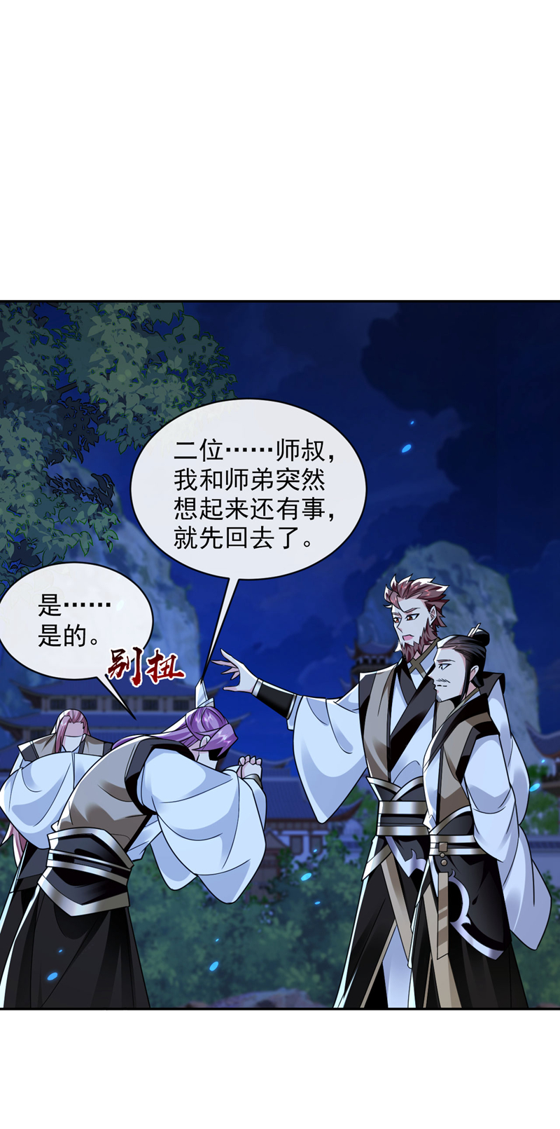 第297话你叫他们师叔？7