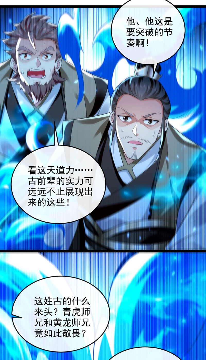 第298话我又要突破了？！8