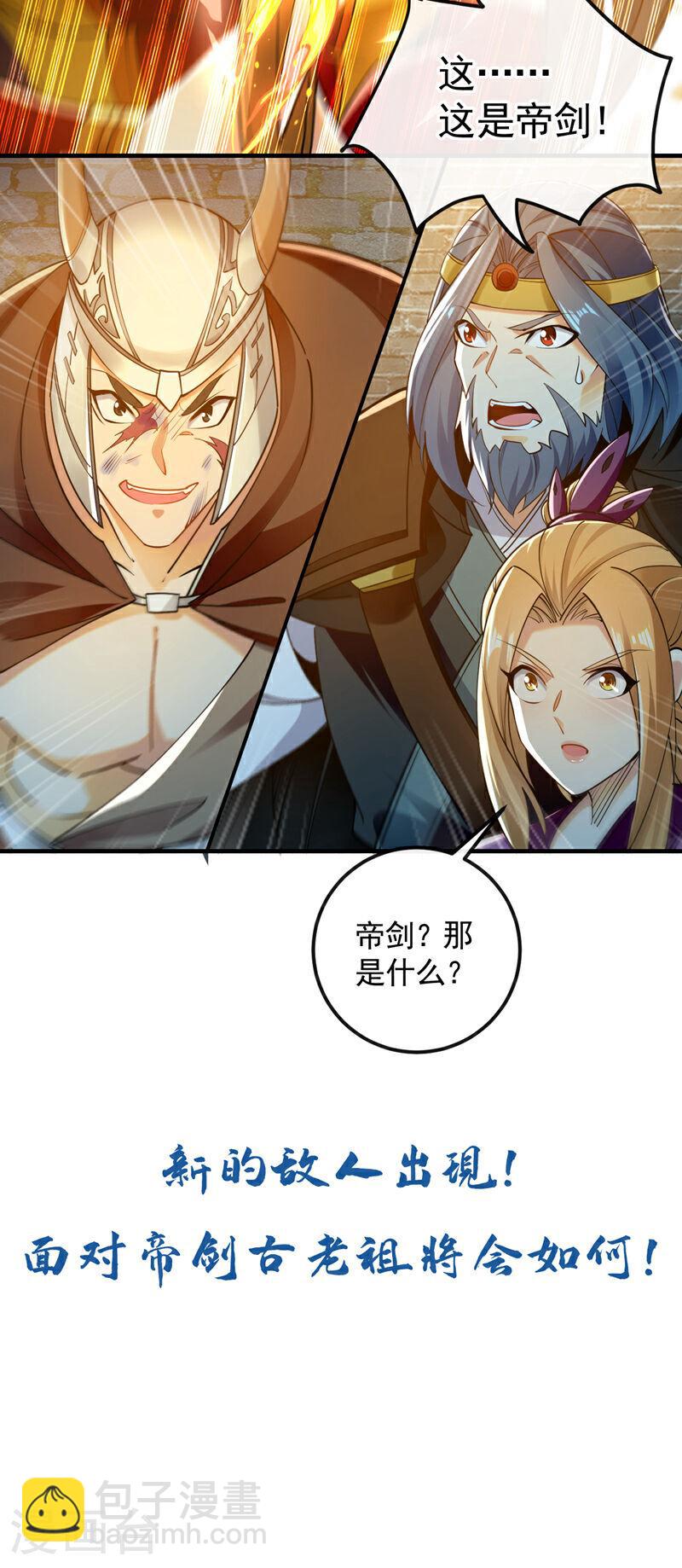 第49话辱吾等师尊者，死！3