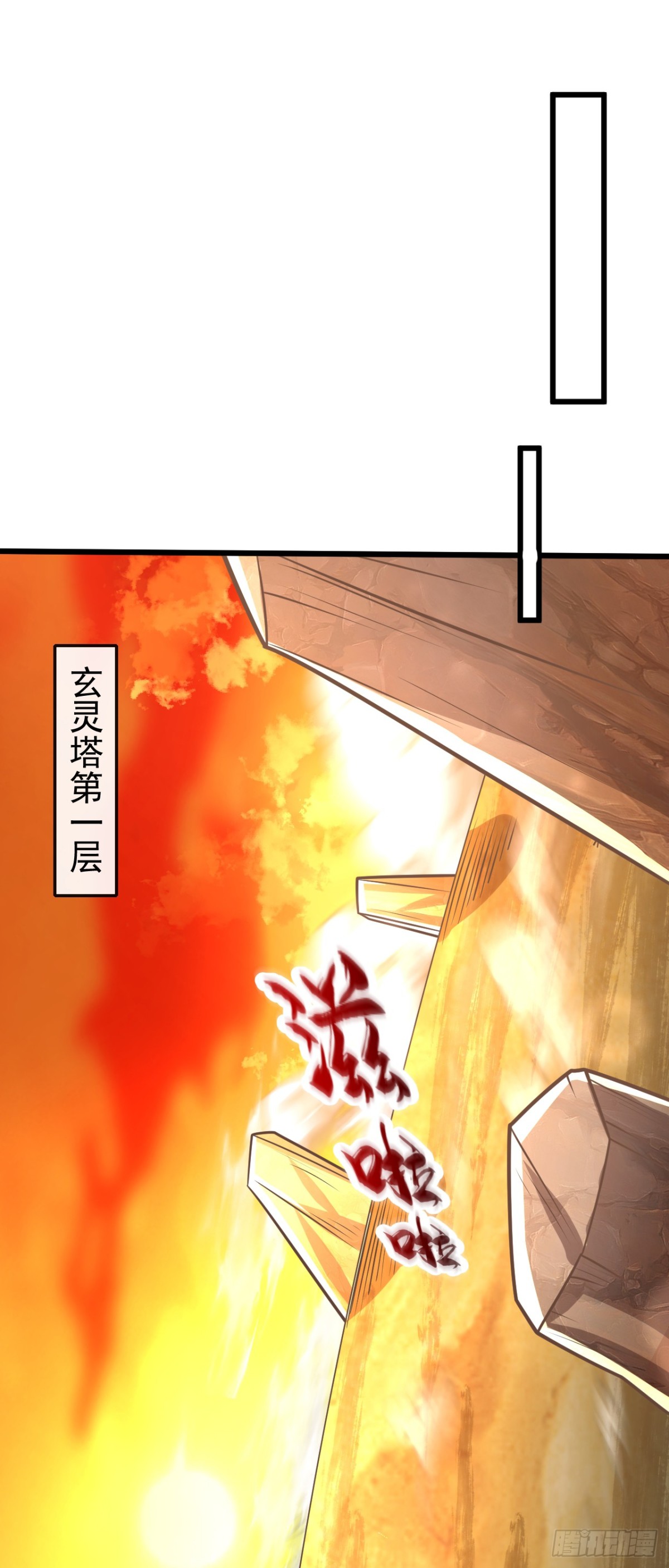 第315话玄灵塔的考验6