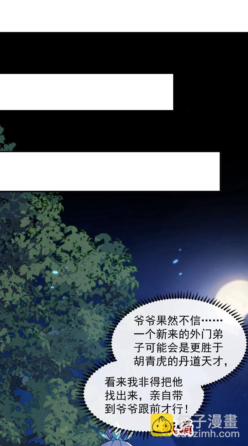 第297话你叫他们师叔？9