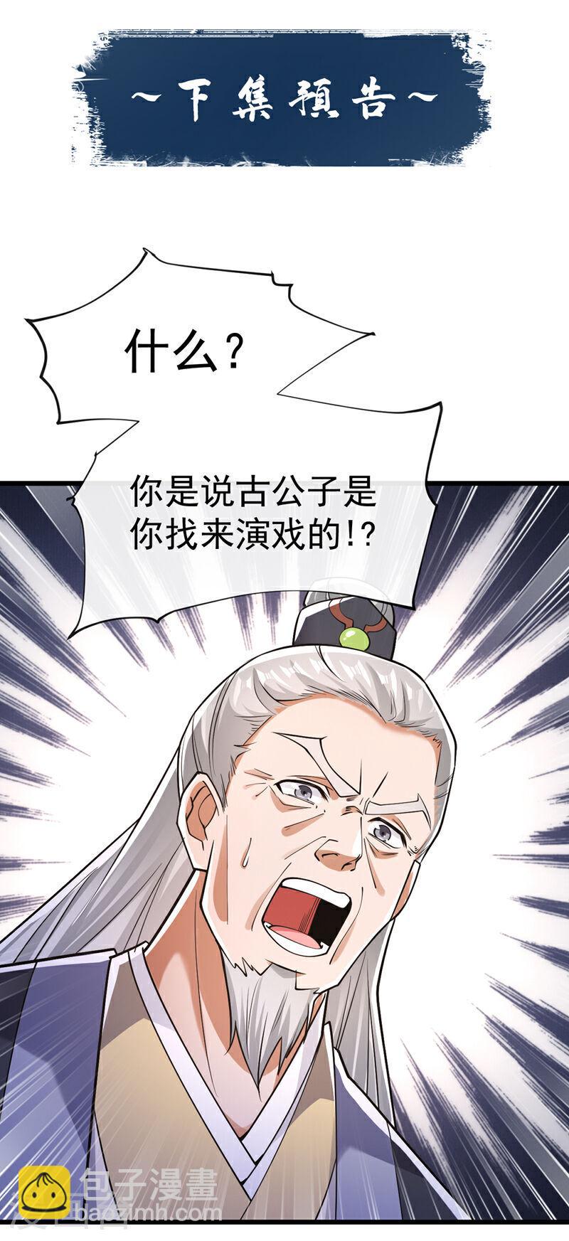 第37话徒债，只能师还了2