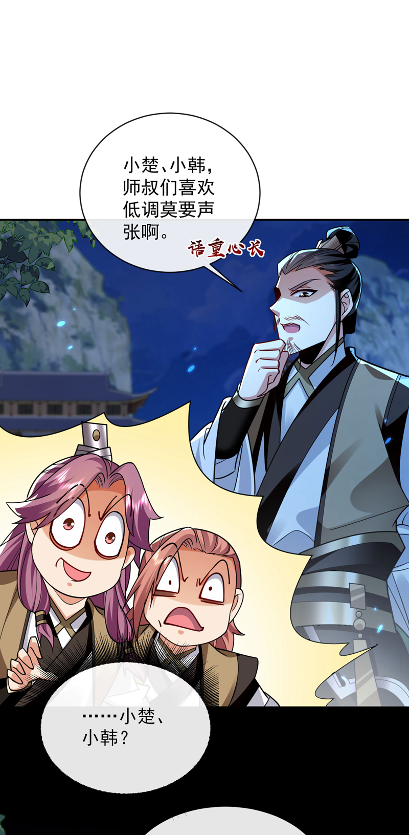 第297话你叫他们师叔？4