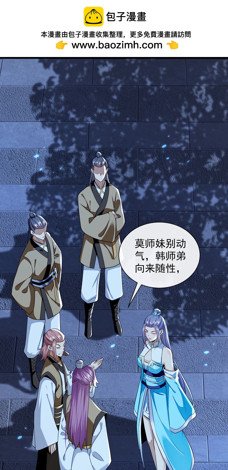 第297话你叫他们师叔？5