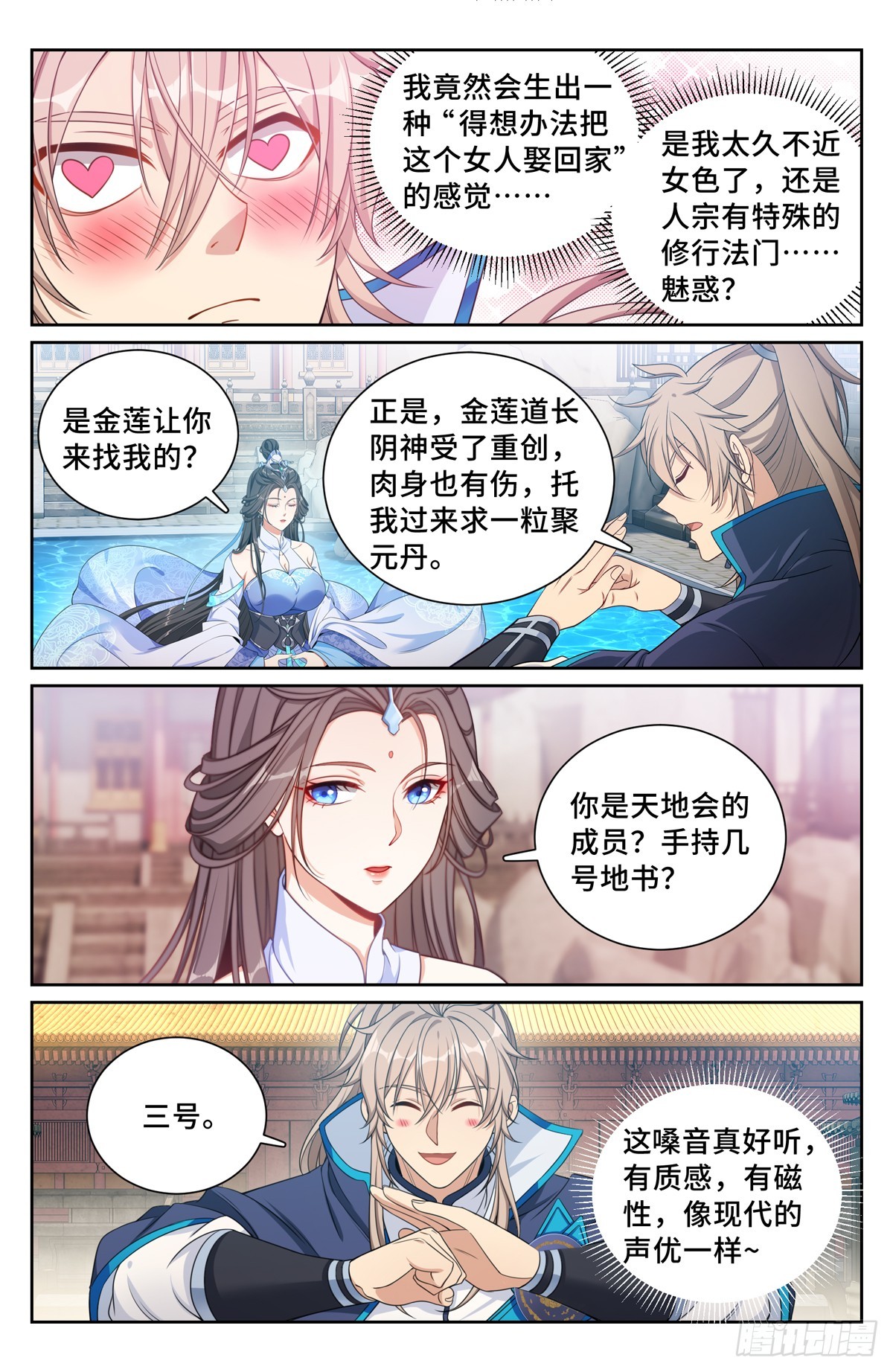 178国师洛玉衡8