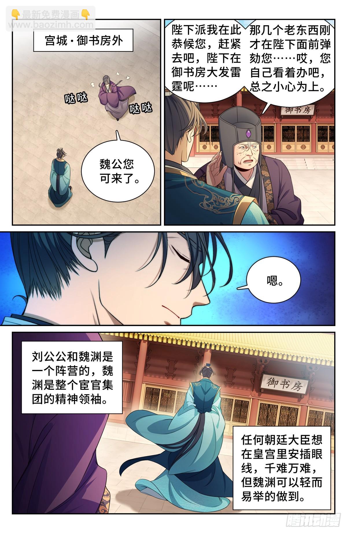 178国师洛玉衡2