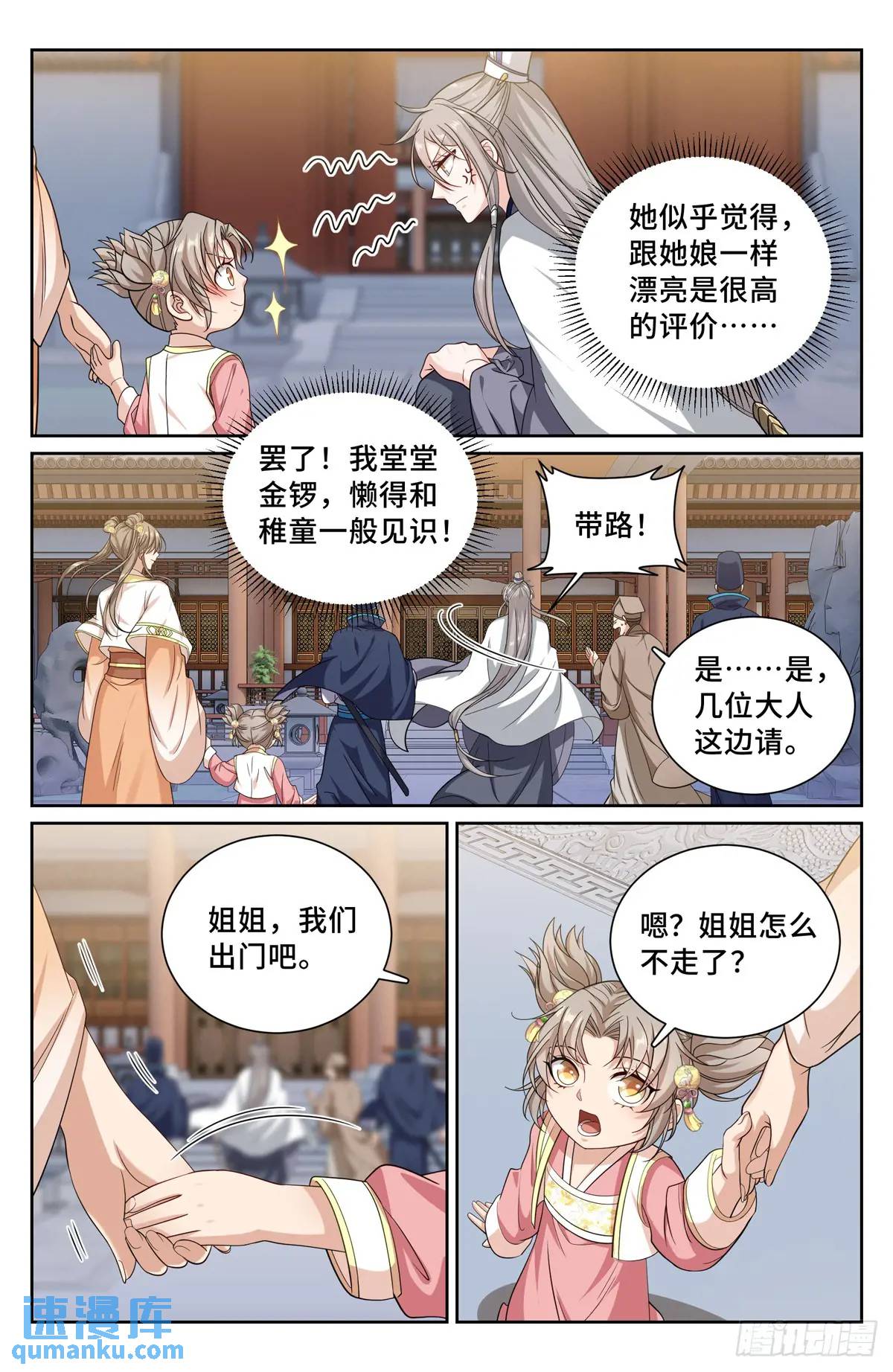 283天机师6