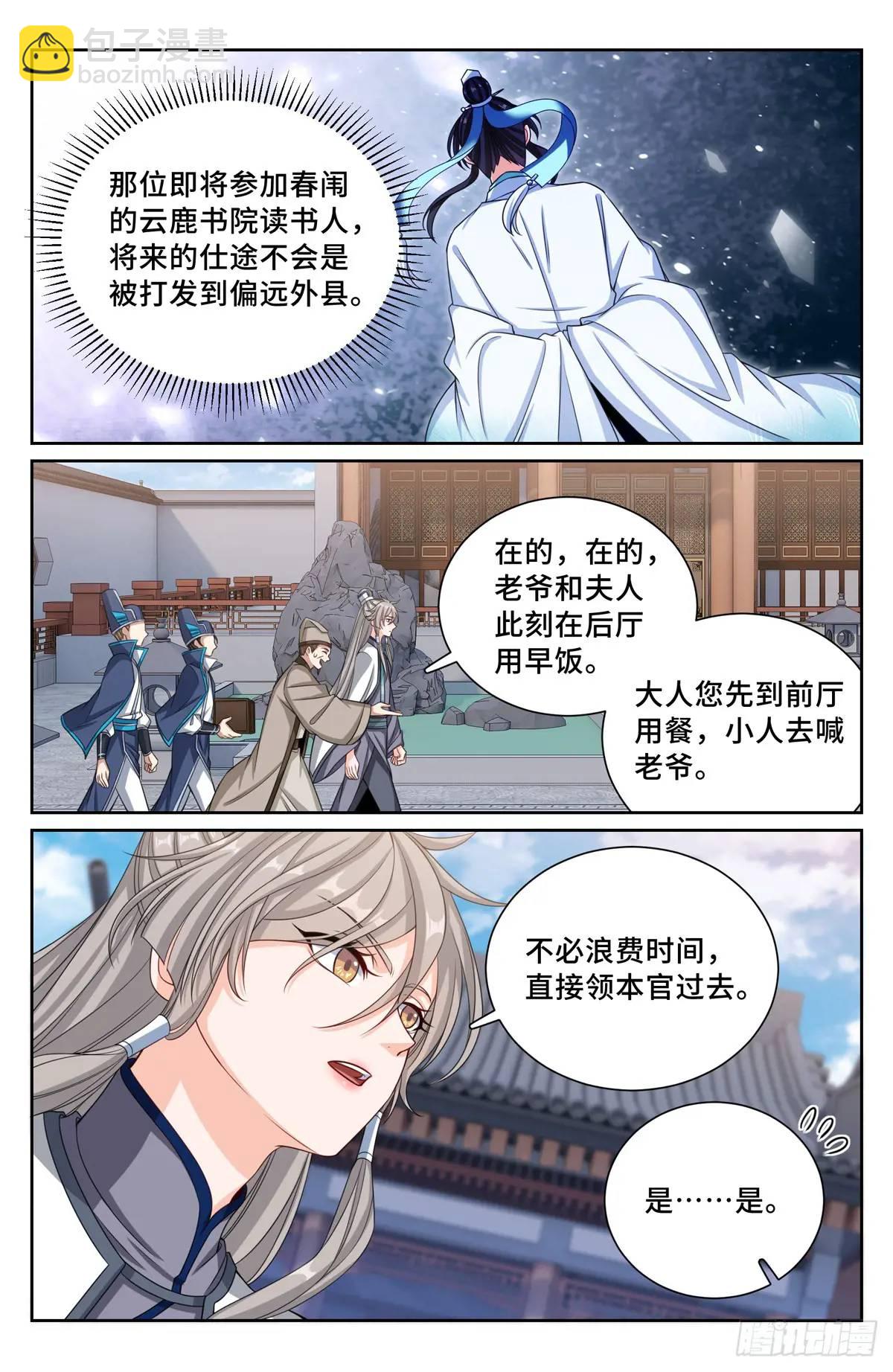 283天机师2