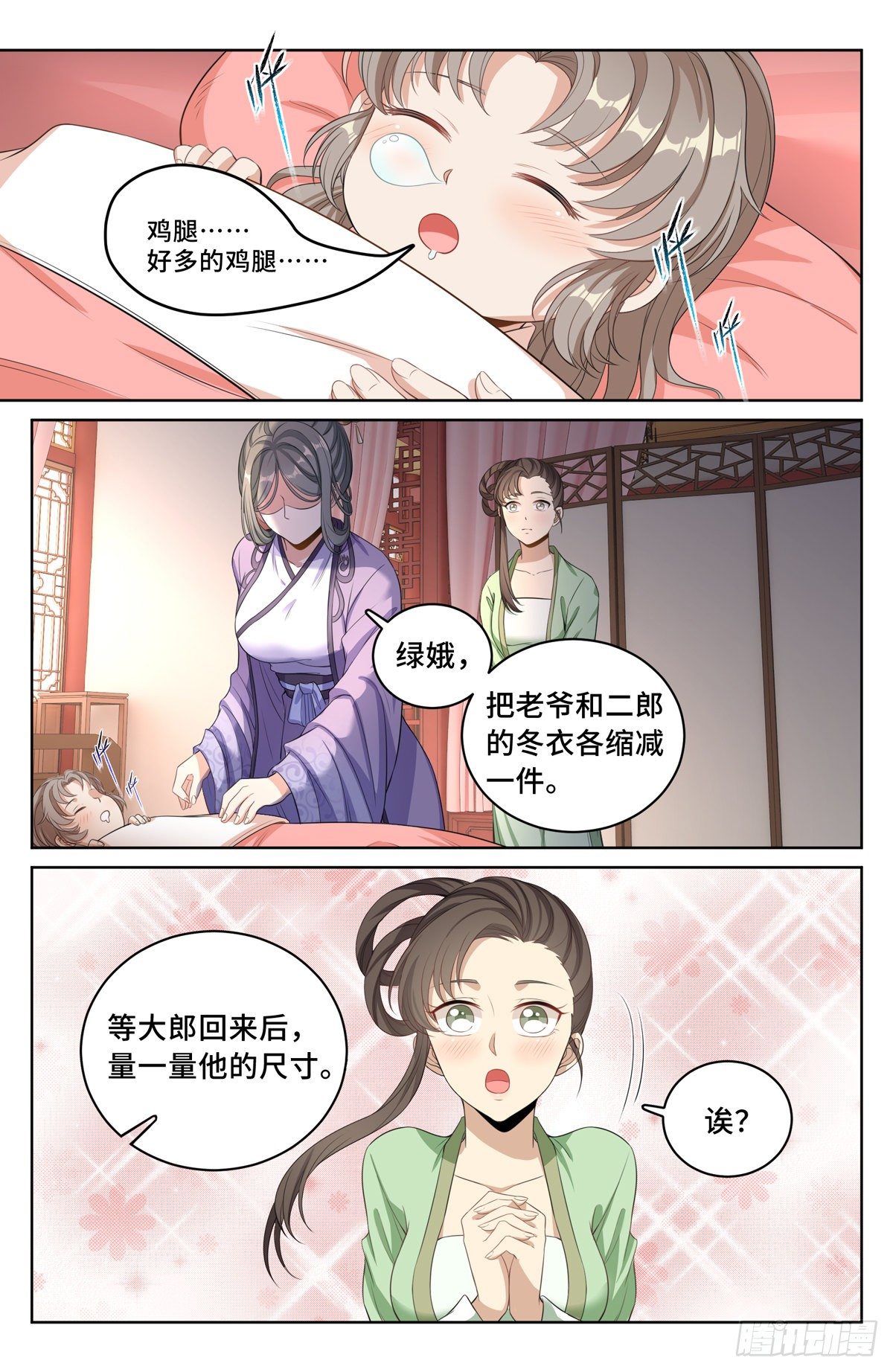 046婶婶的心意3