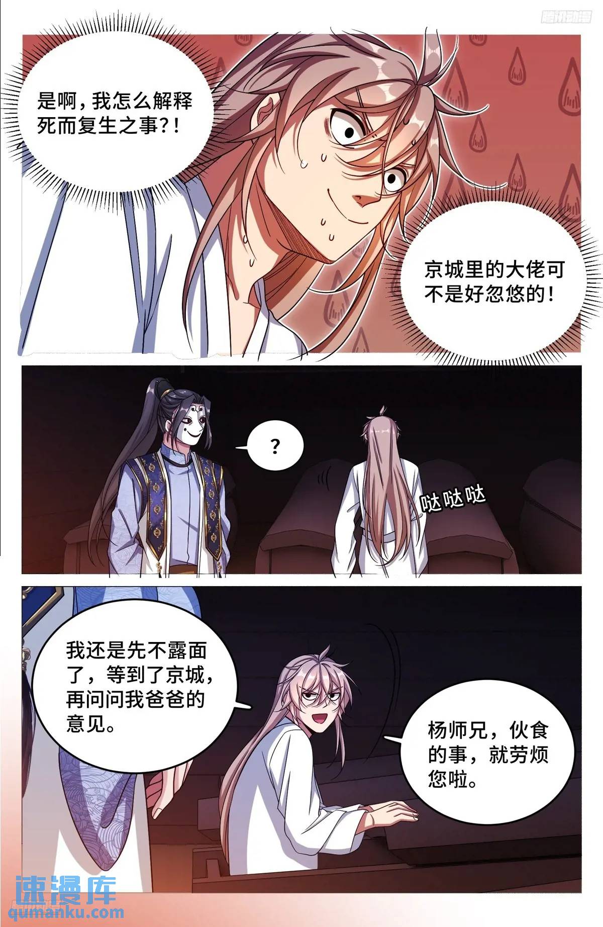 283天机师7