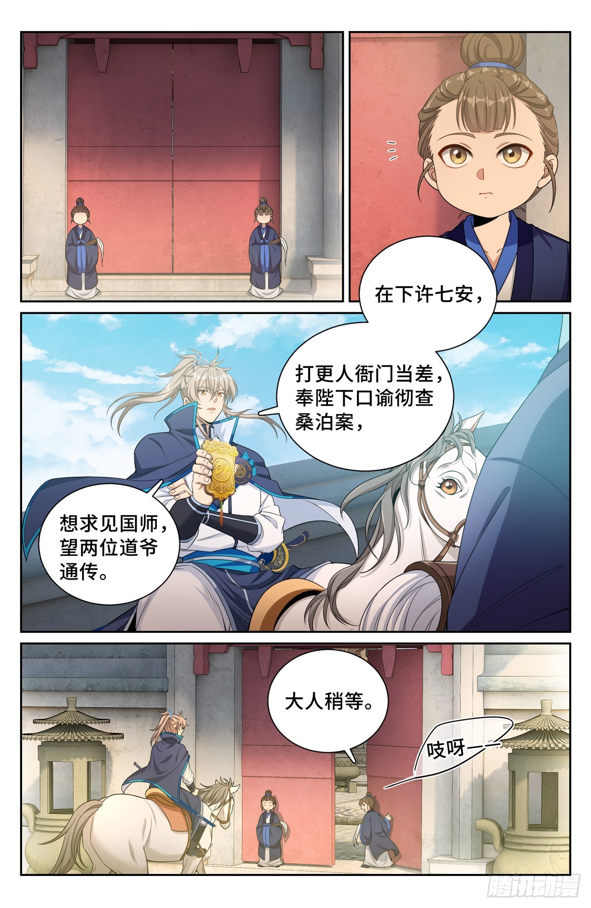 178国师洛玉衡4