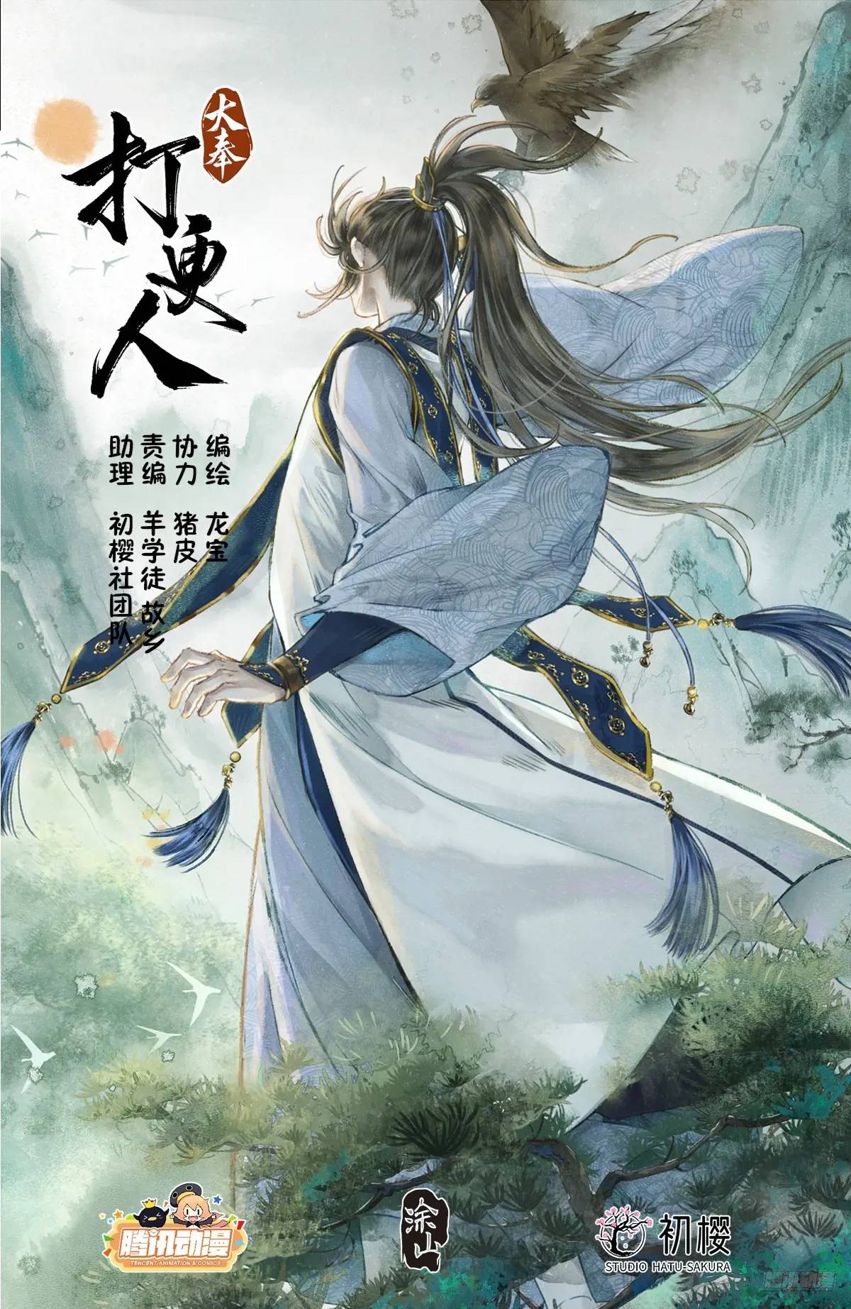 283天机师0