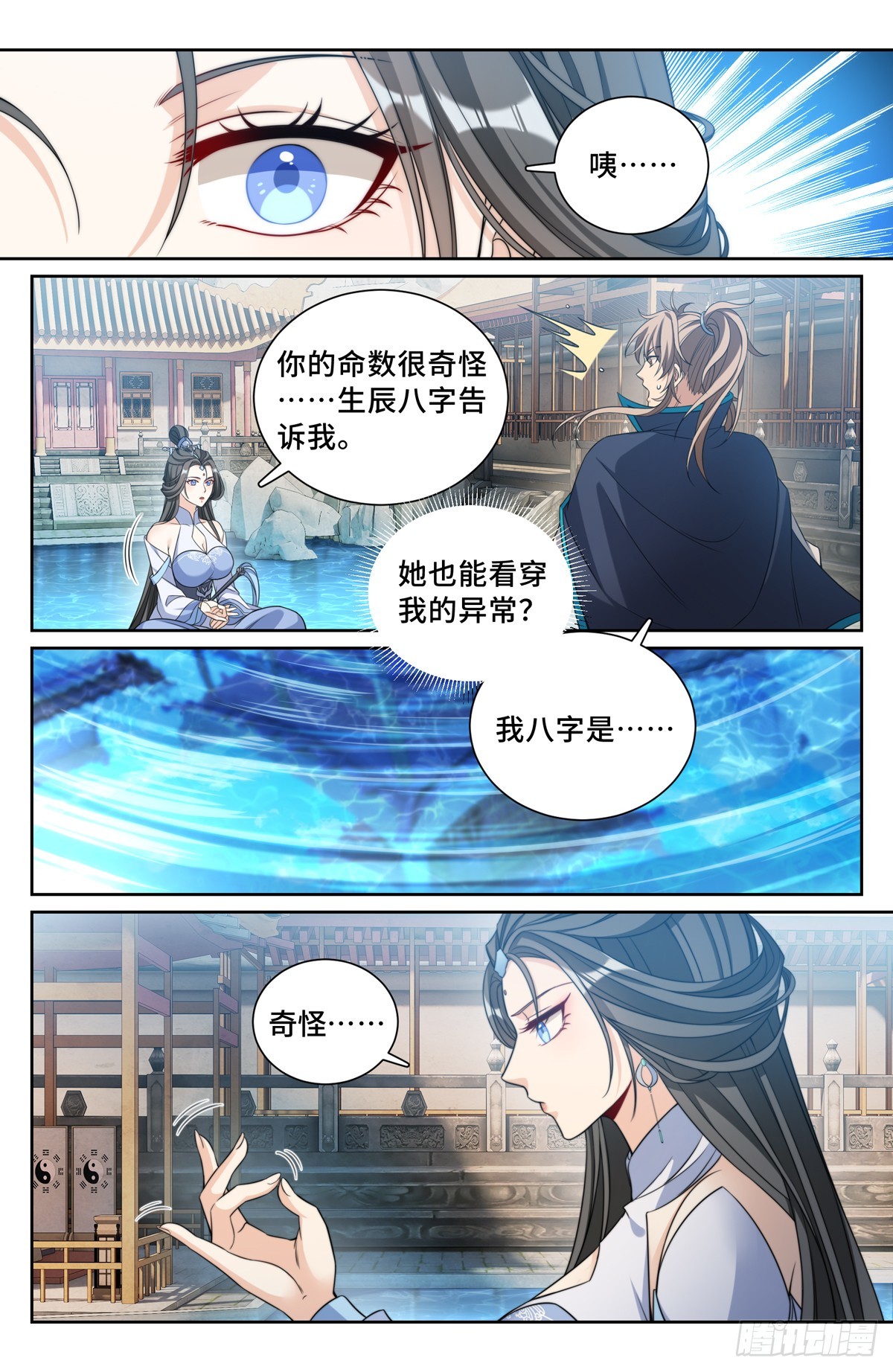 178国师洛玉衡9