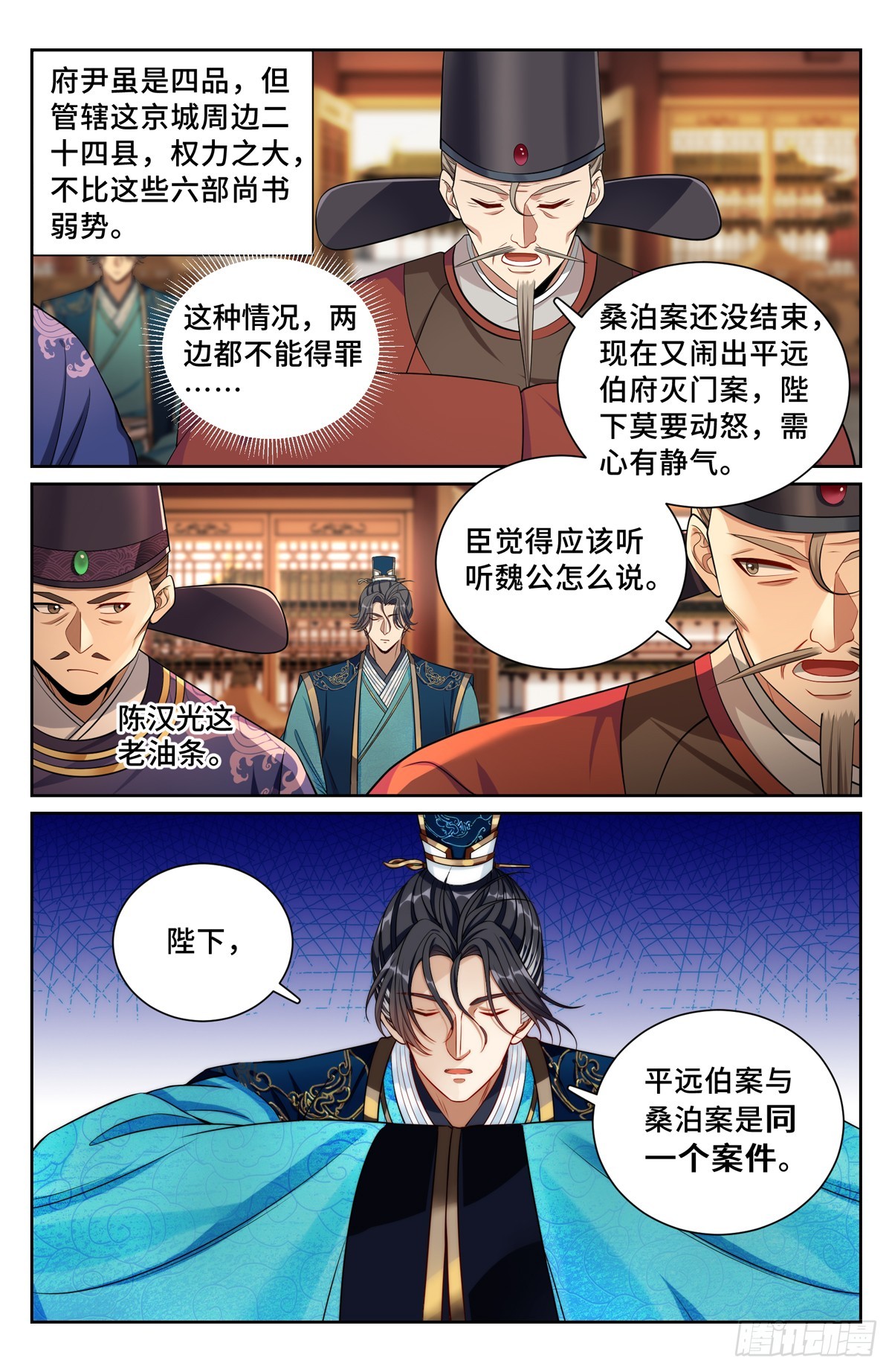 178国师洛玉衡7