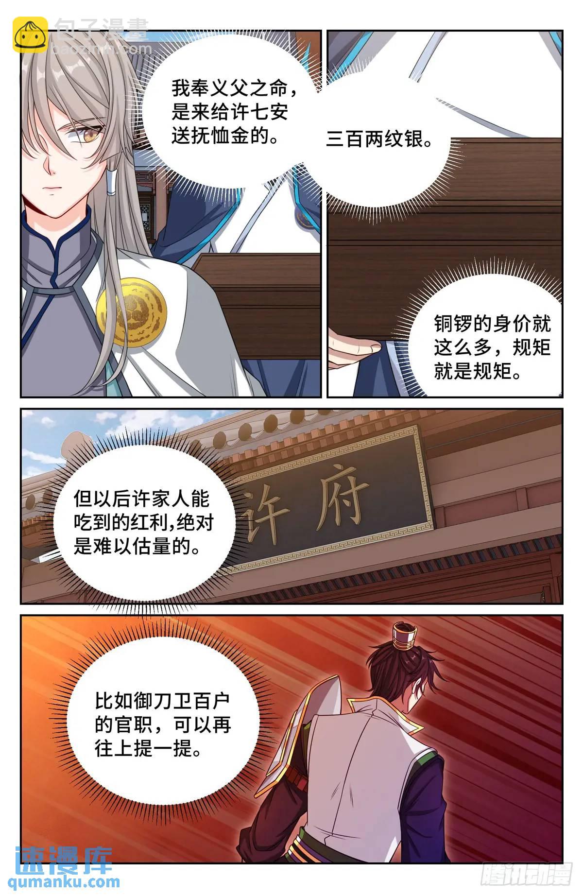 283天机师1