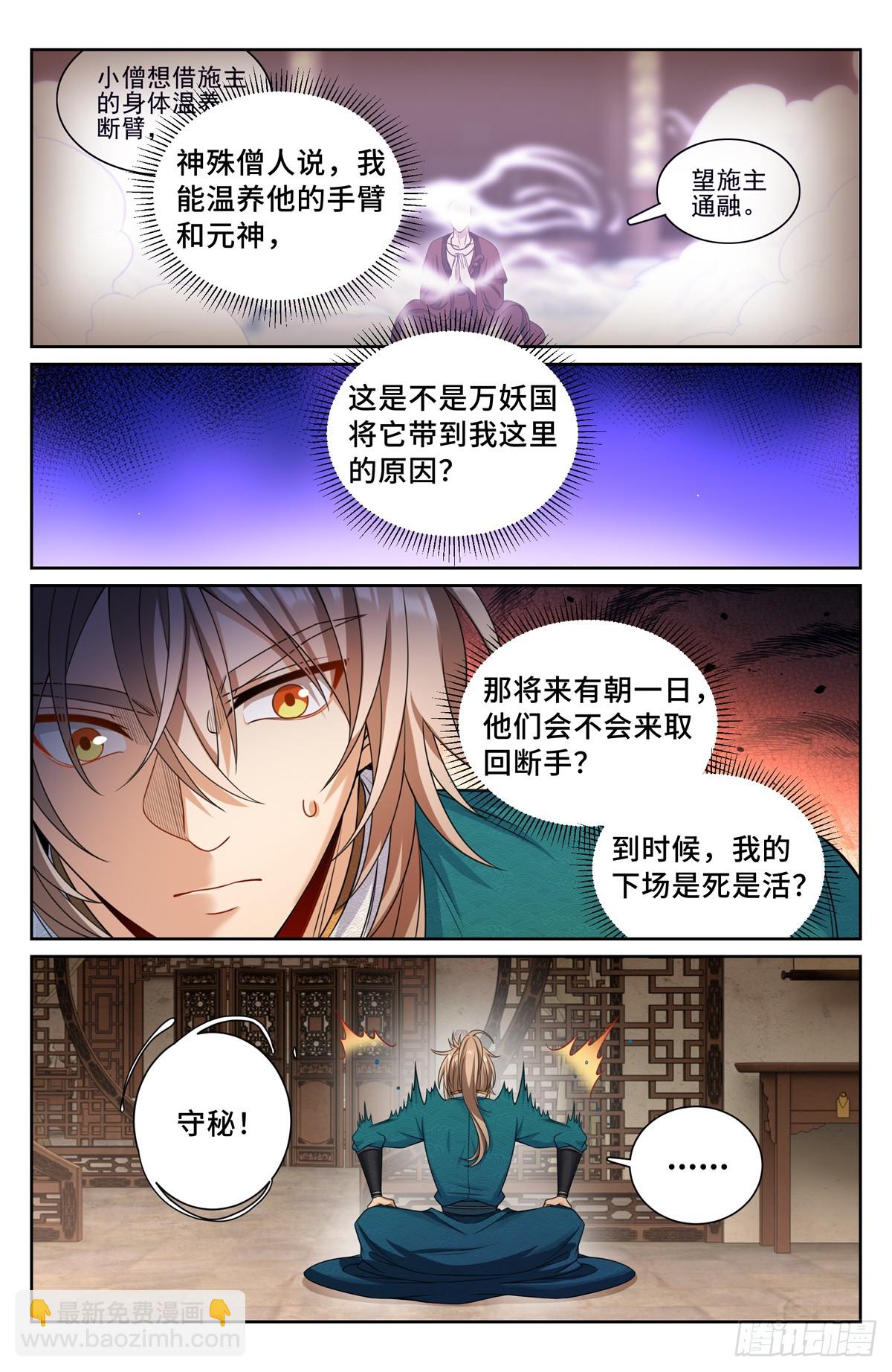 194神殊大师9