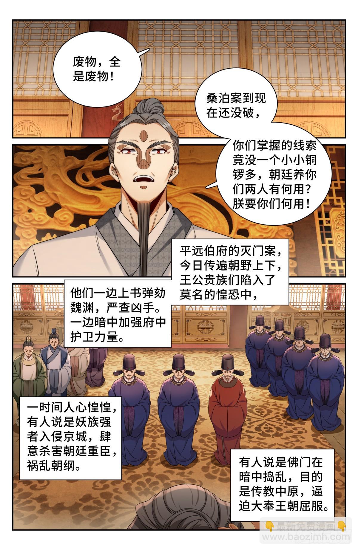 178国师洛玉衡3