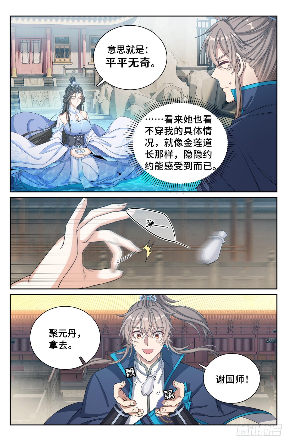 178国师洛玉衡1