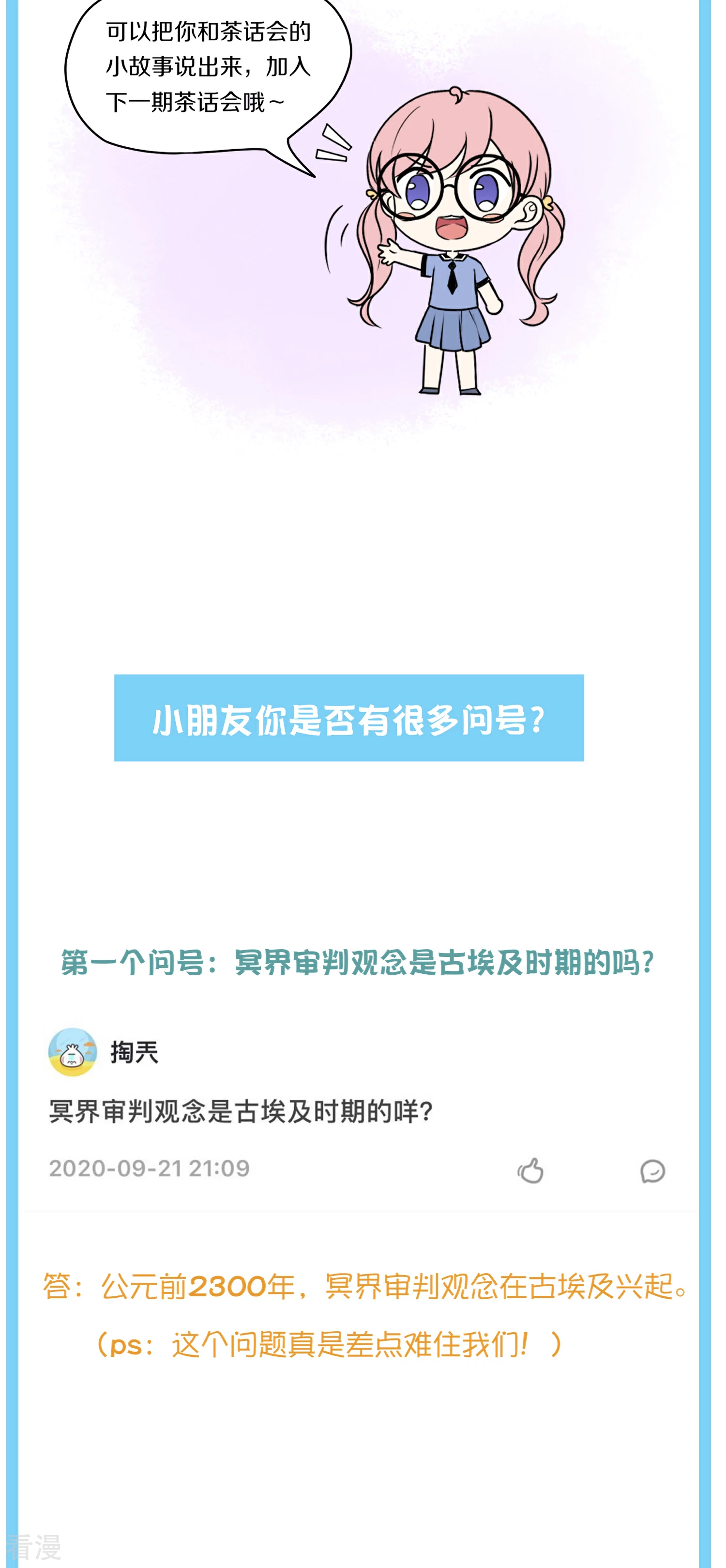 王的茶话会20古埃及神庙3