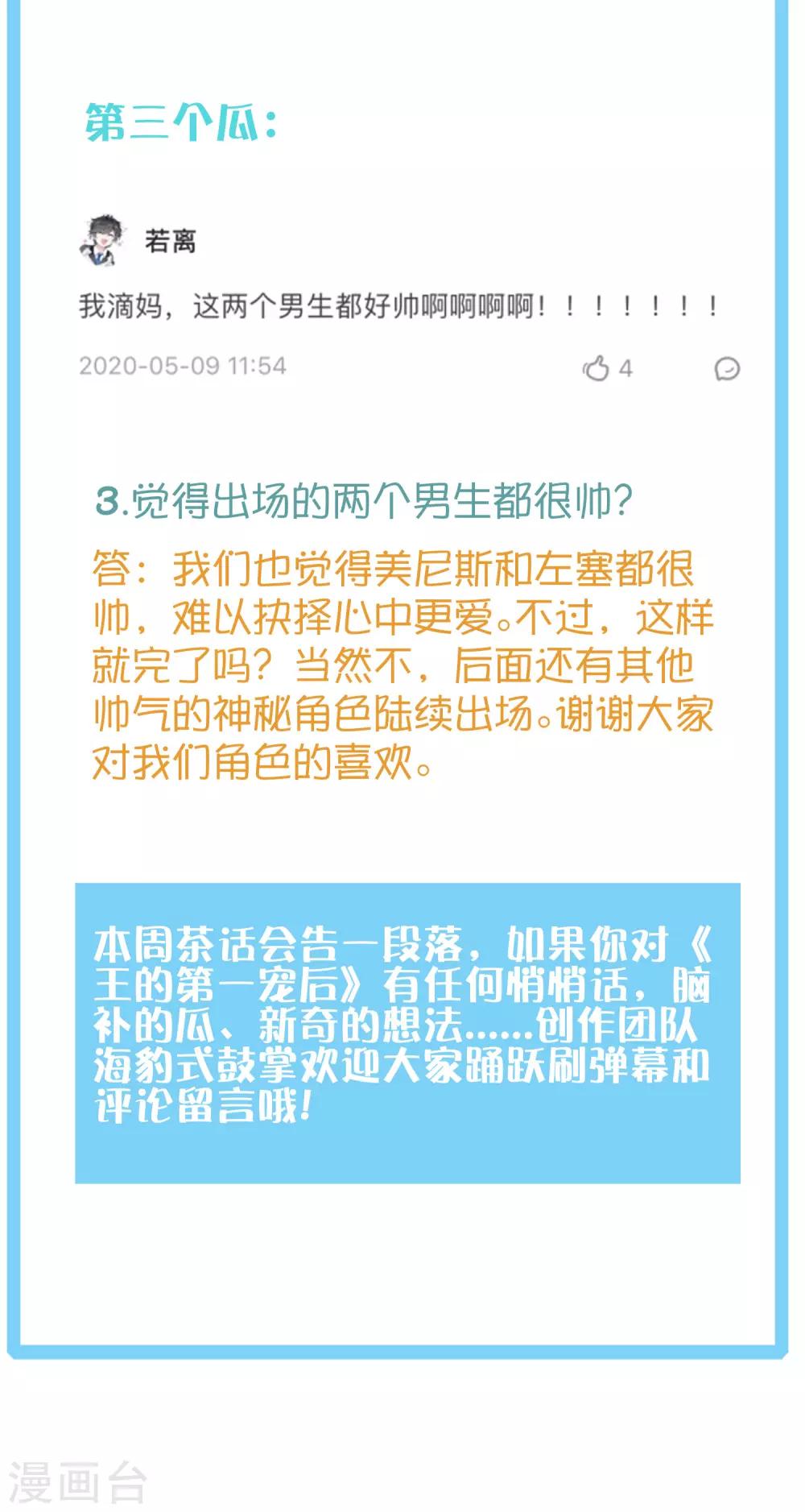 王的茶话会2福利番外2：古埃及可以近亲结婚吗？7