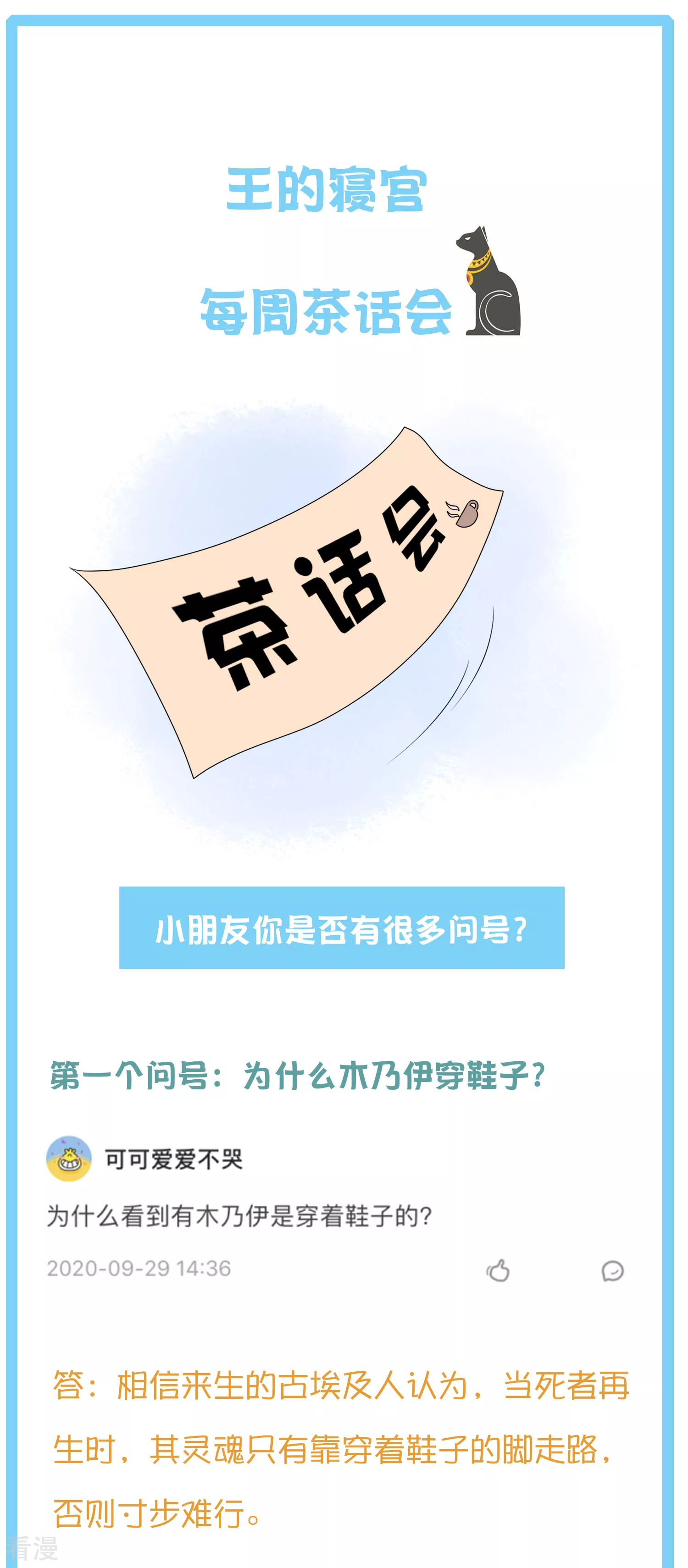 王的茶话会22假如你穿越到古埃及，你能活几集？7