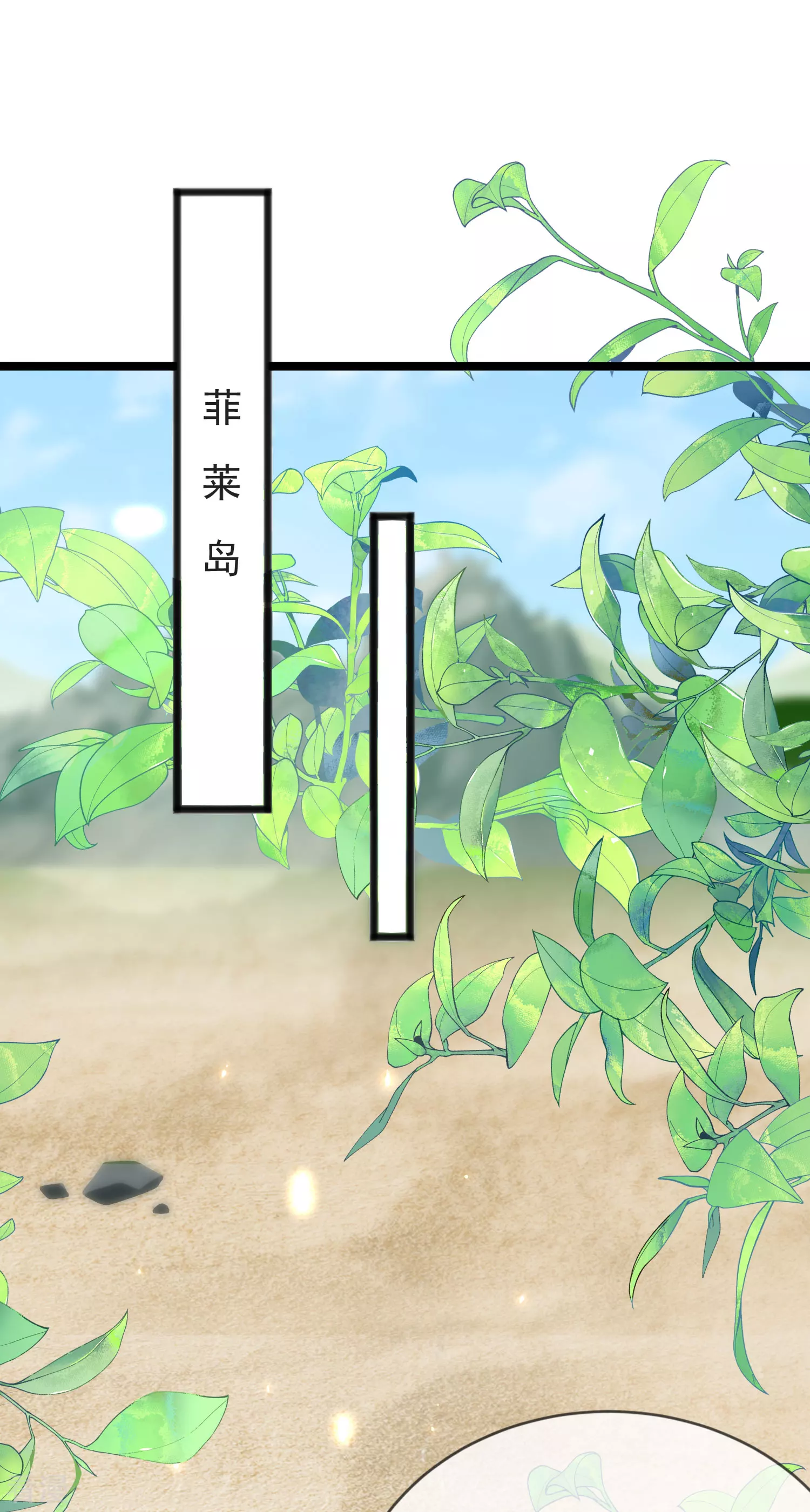 第100话开挂少女本领大3