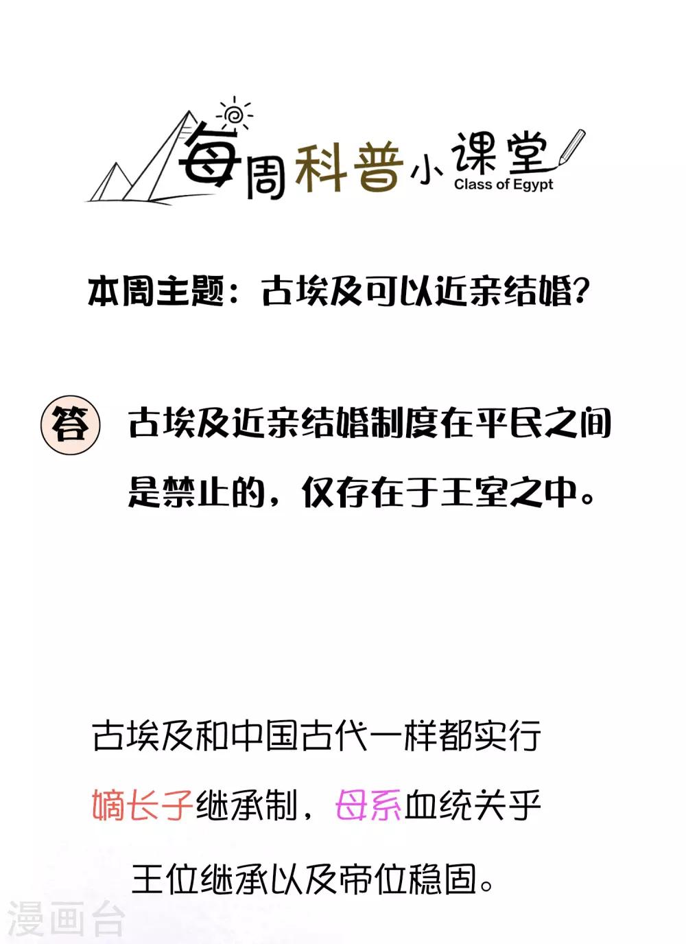 王的茶话会2福利番外2：古埃及可以近亲结婚吗？0