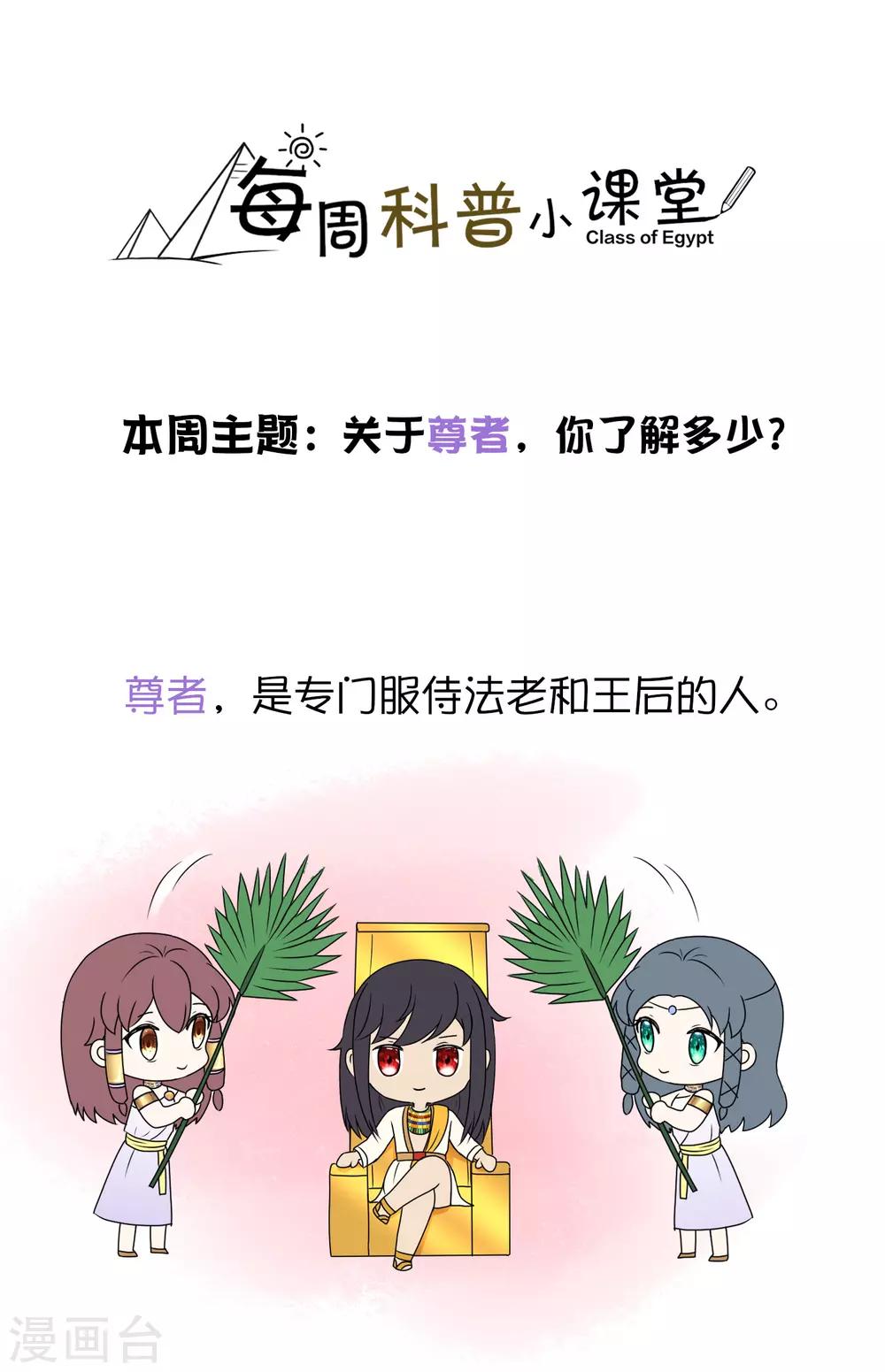 王的茶话会7福利番外7：什么是尊者？0