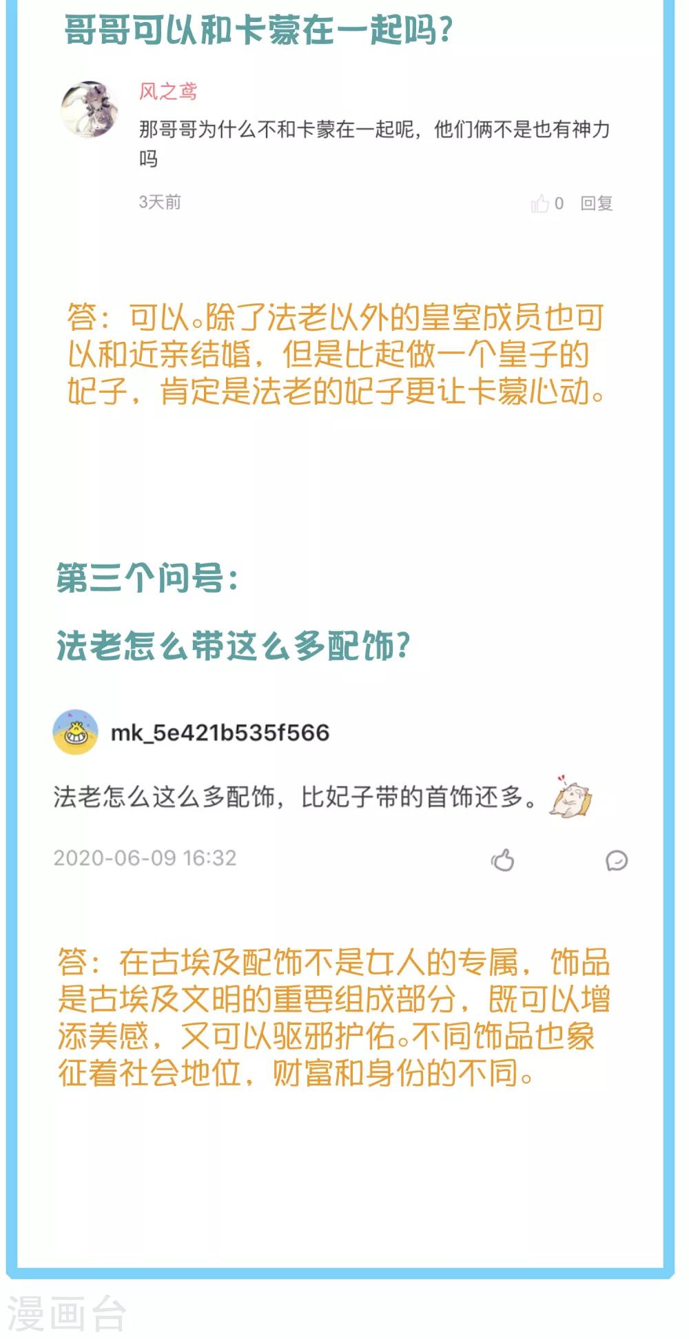 王的茶话会6福利番外6：法老真的会巫术么？5