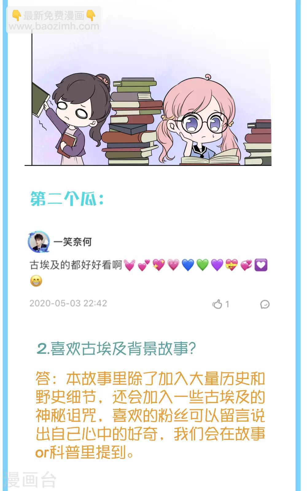 王的茶话会2福利番外2：古埃及可以近亲结婚吗？6