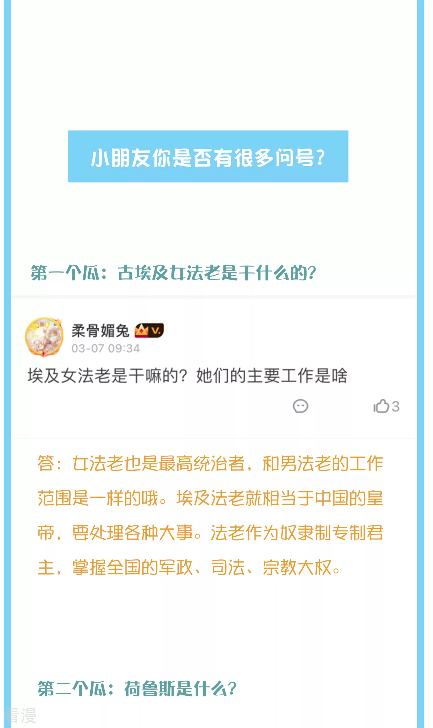 王的茶话会38古埃及的人民爱劳动4