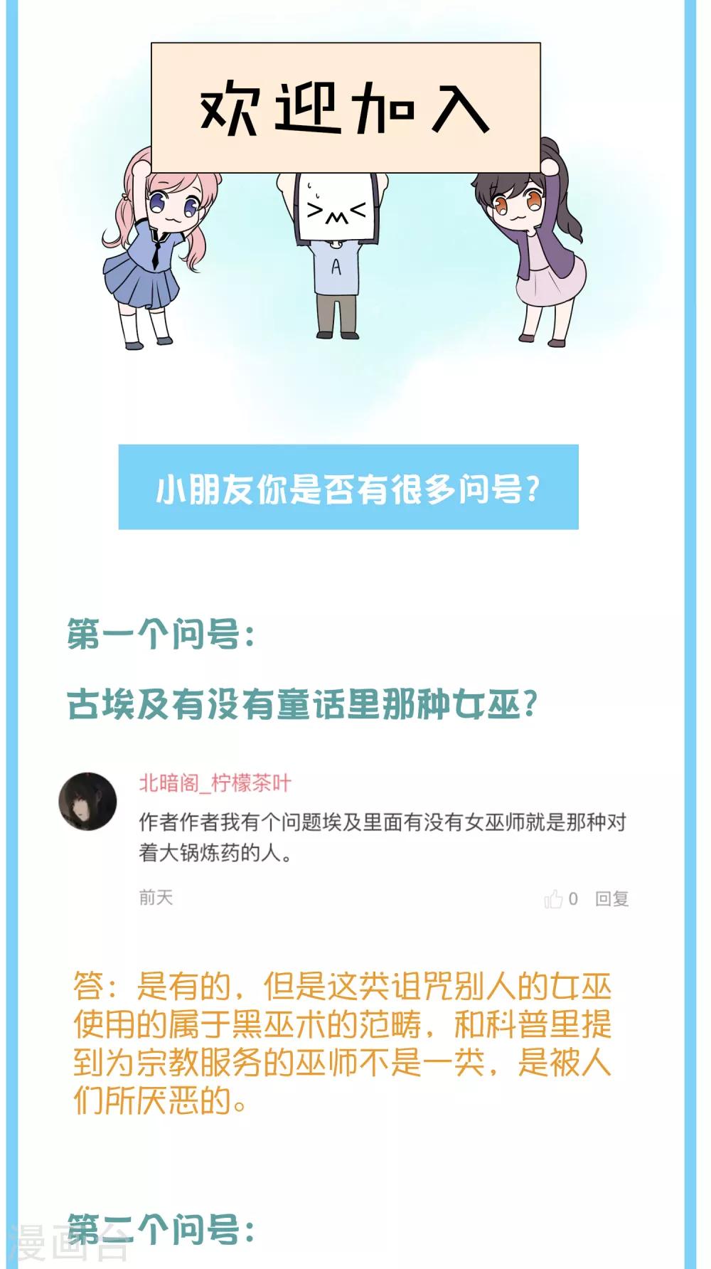 王的茶话会6福利番外6：法老真的会巫术么？4