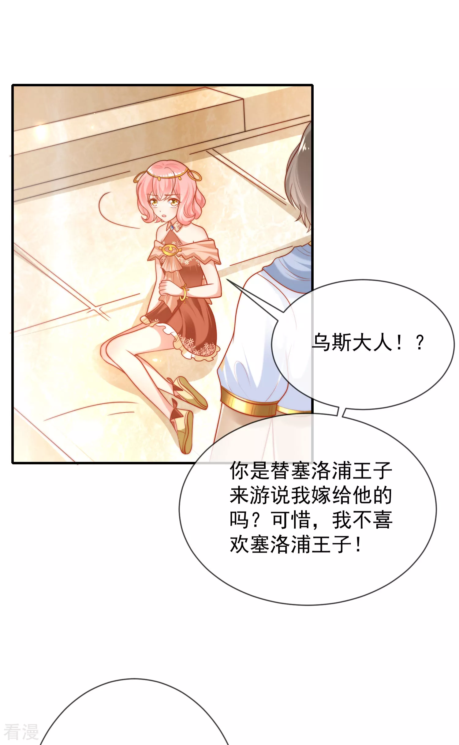 第65话就要和小美尼斯告别了……4