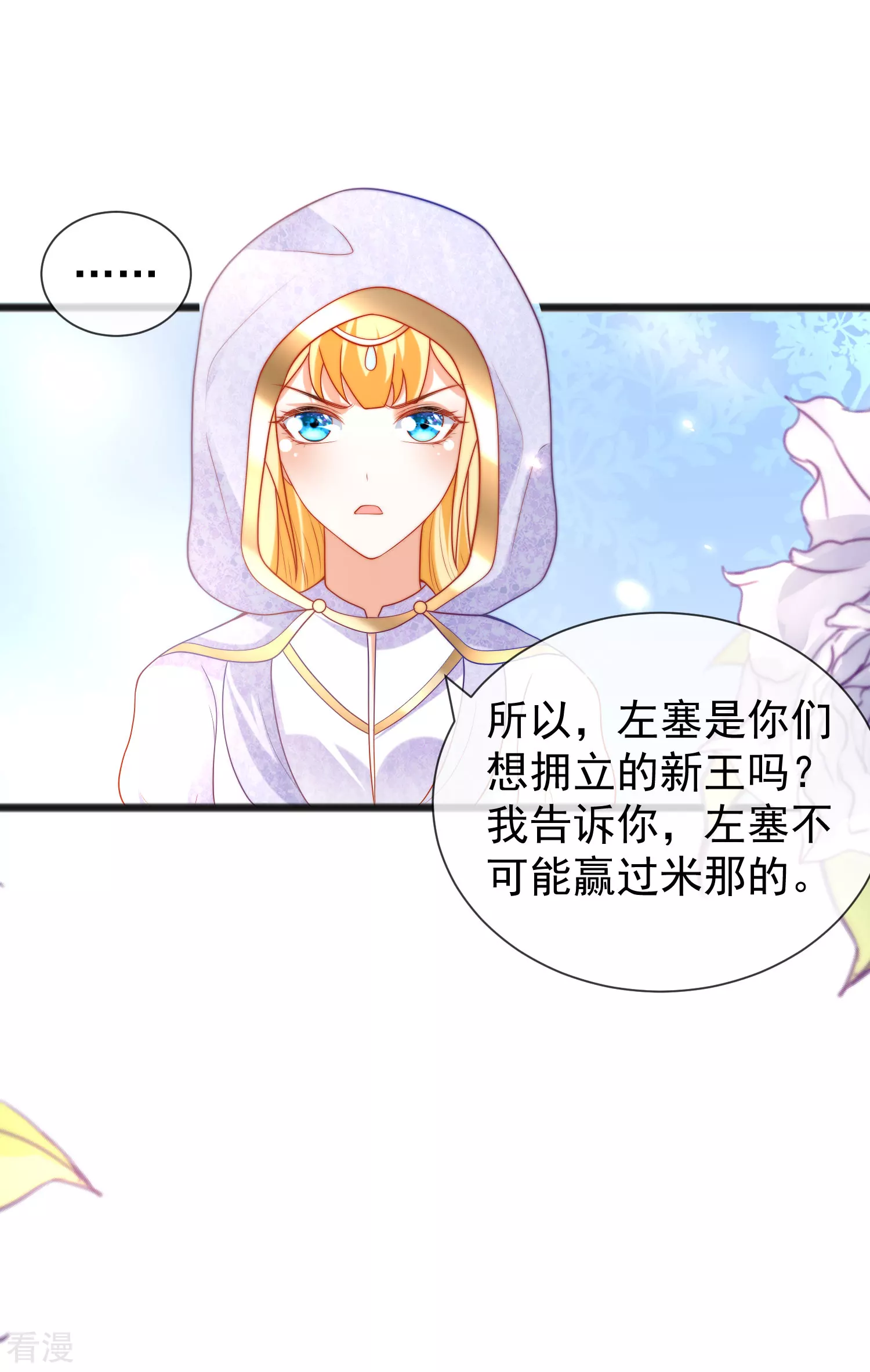 第102话瓦泽奈黑化？？？4