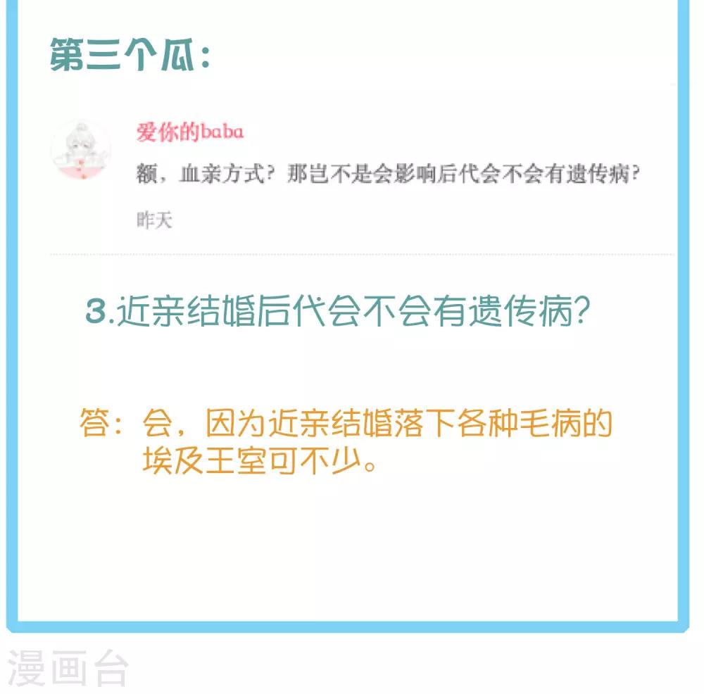 王的茶话会3福利番外3：古埃及巫医有巴啦啦能量吗？7