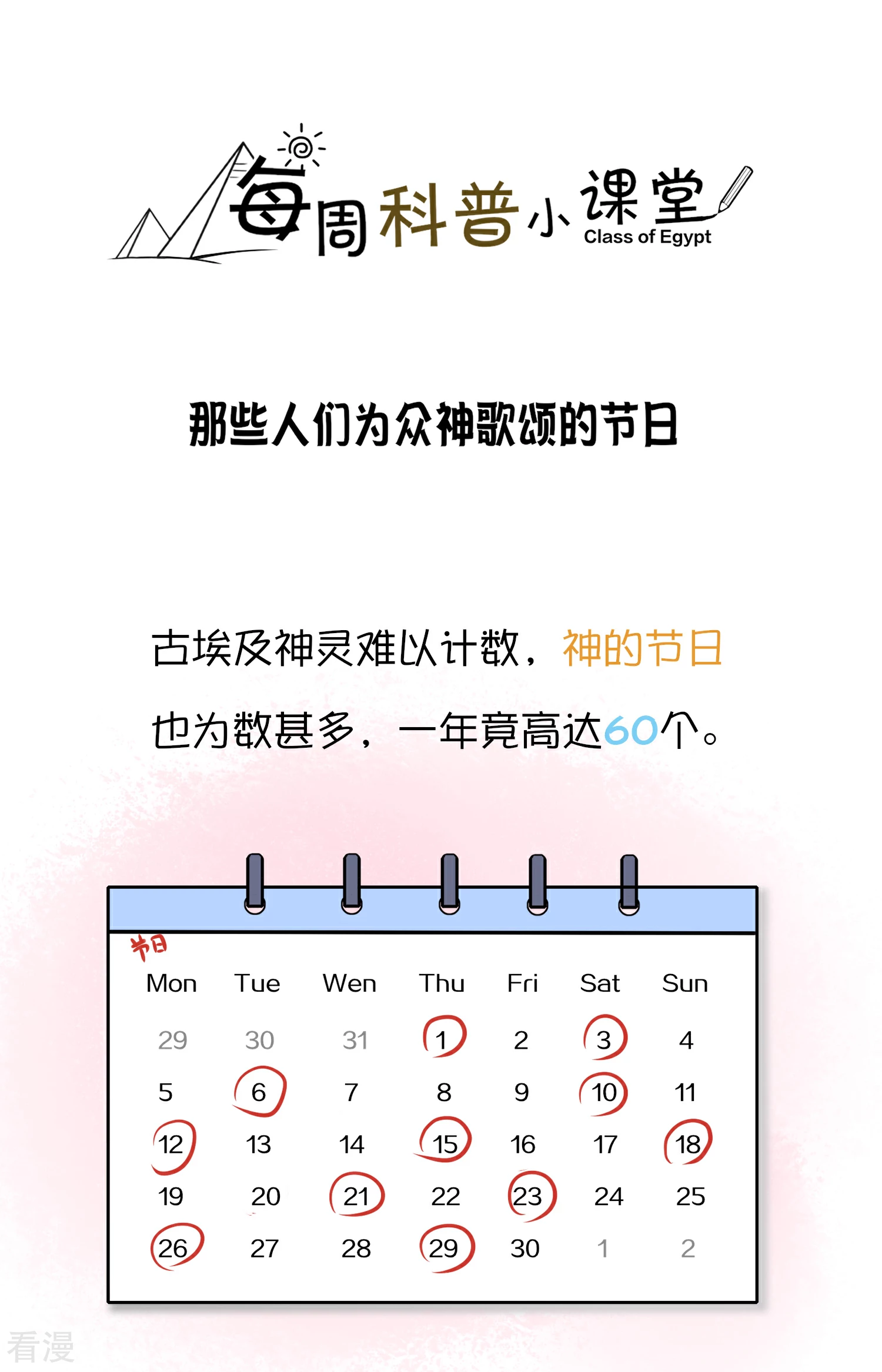 王的茶话会12埃及节日知多少0