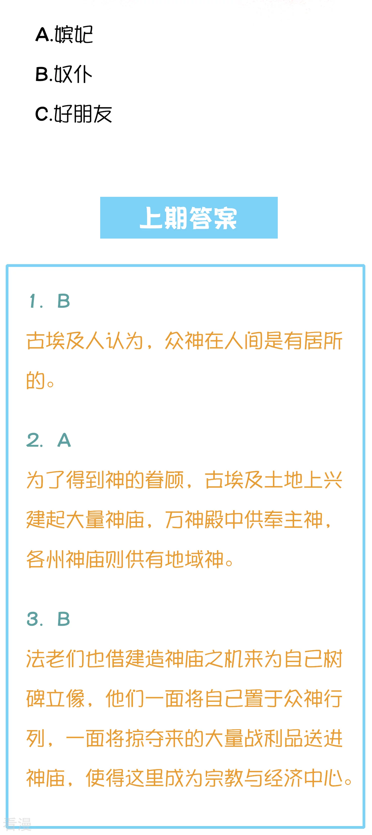 王的茶话会21法老后宫的八卦2