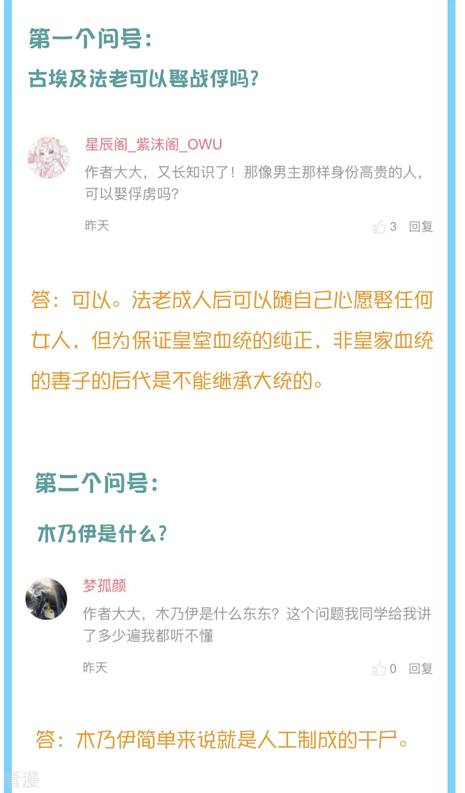 王的茶话会10福利番外10：古埃及版块划分那些事儿5