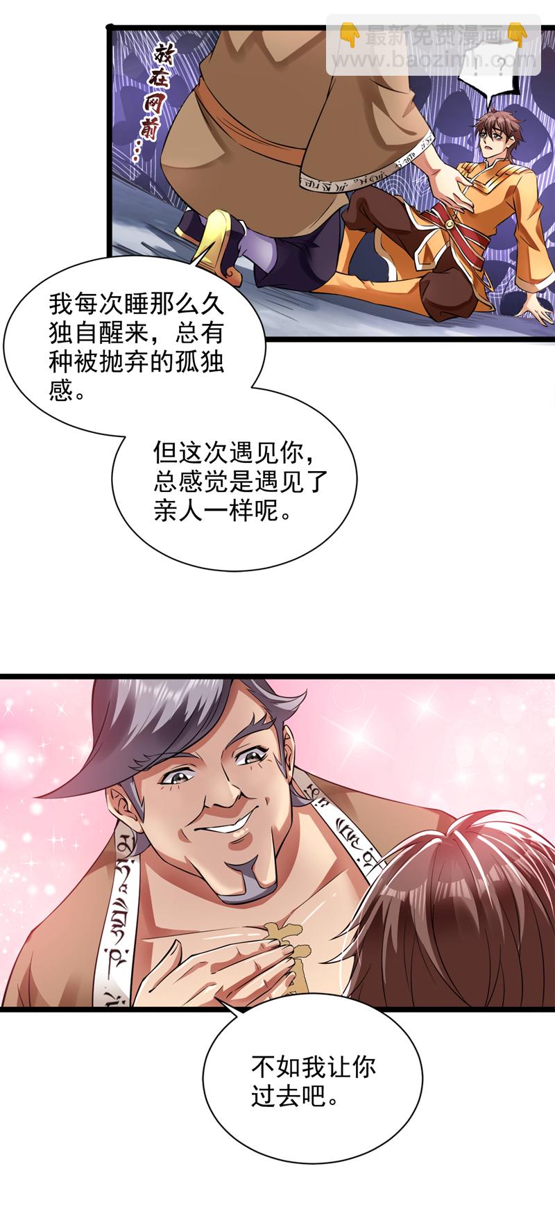 第58话师姐！停下！6