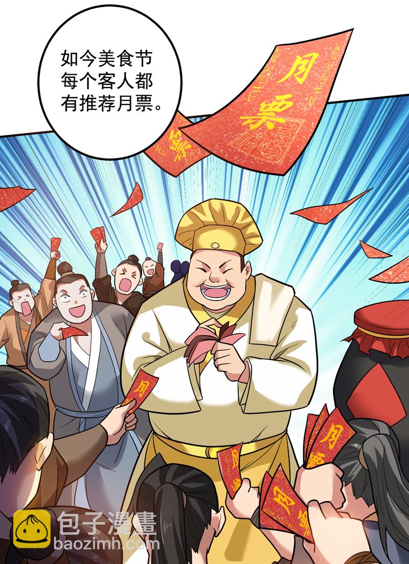 第76话嗯！只卖白米饭！？4