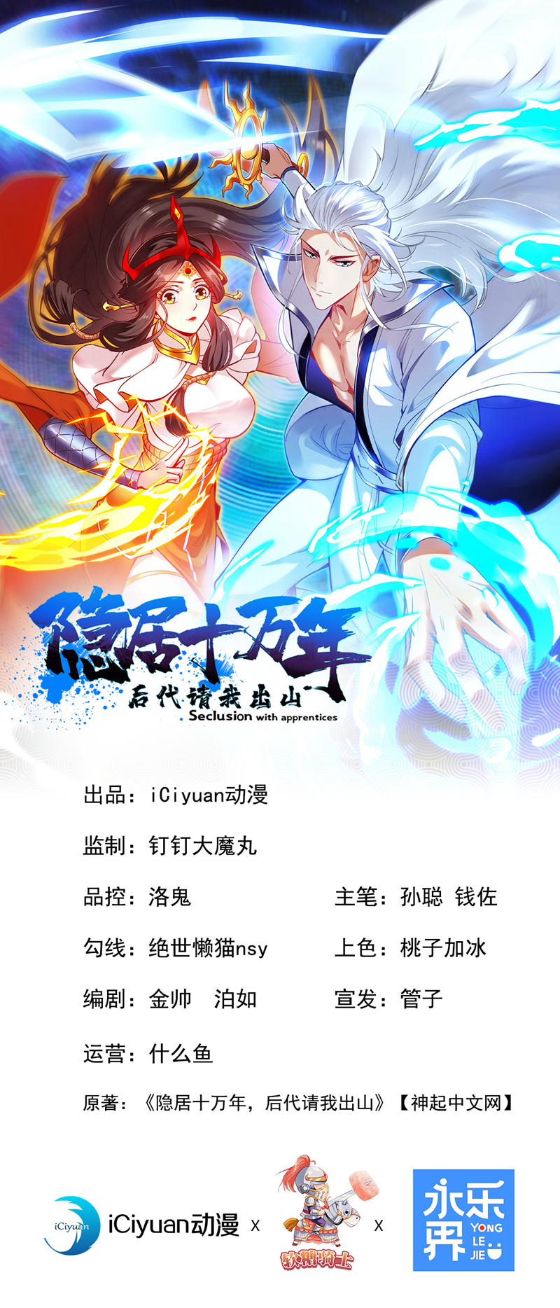 第13话老祖跟你们击个掌~0