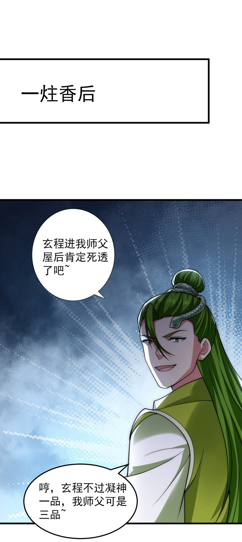 第87话最完美的收藏品3