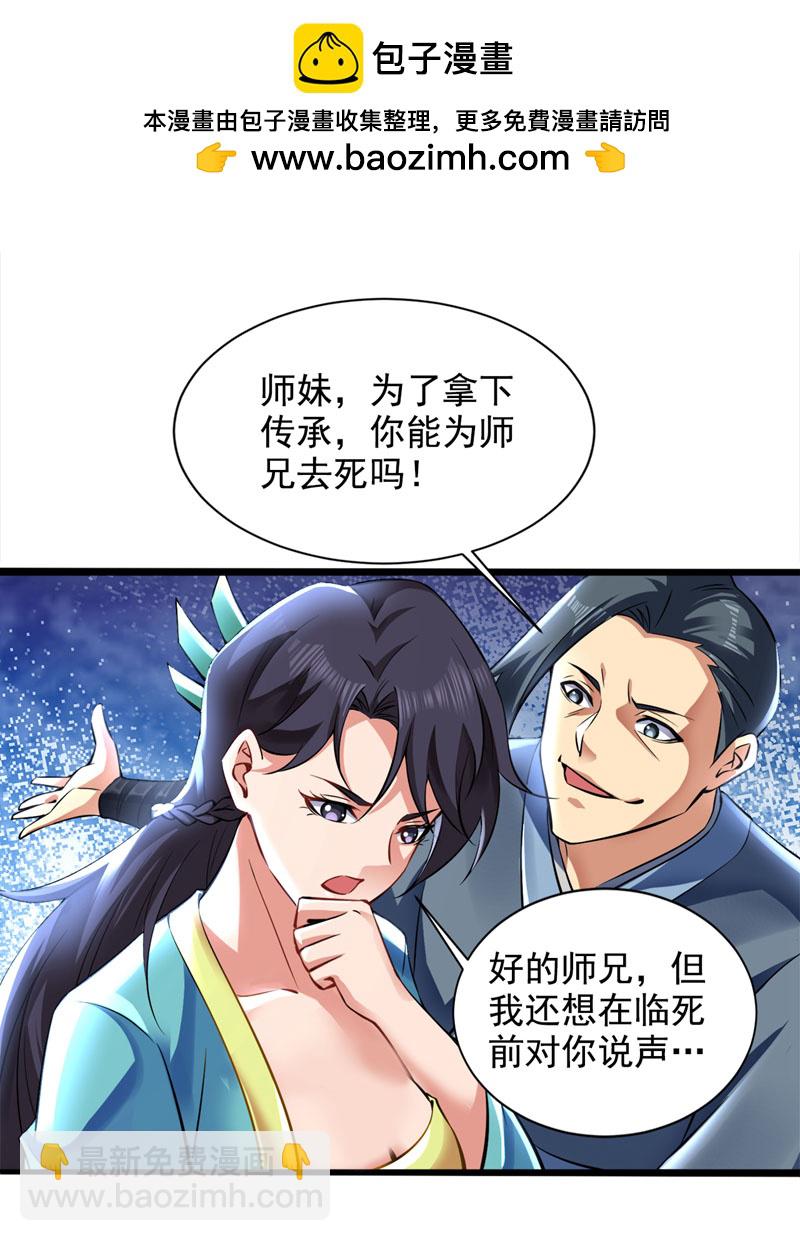 第58话师姐！停下！1