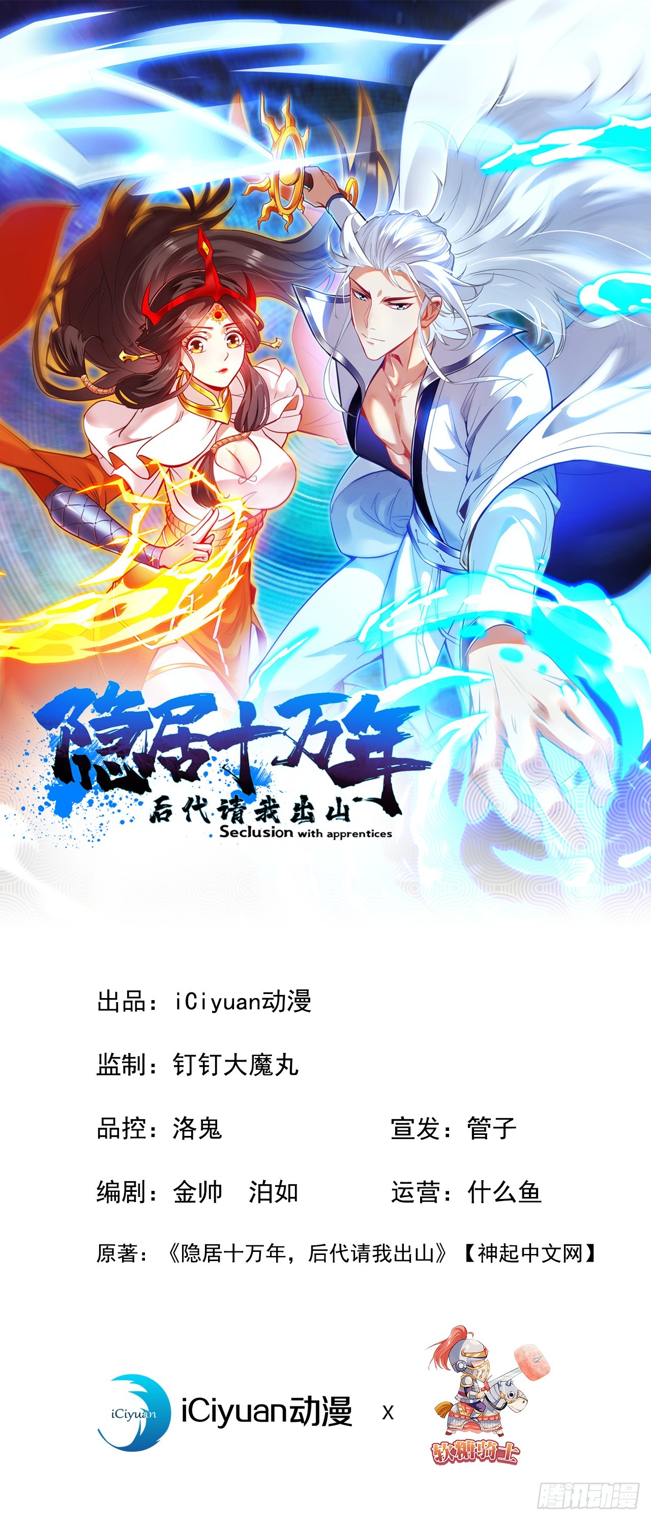 第3话老祖的恩惠~0