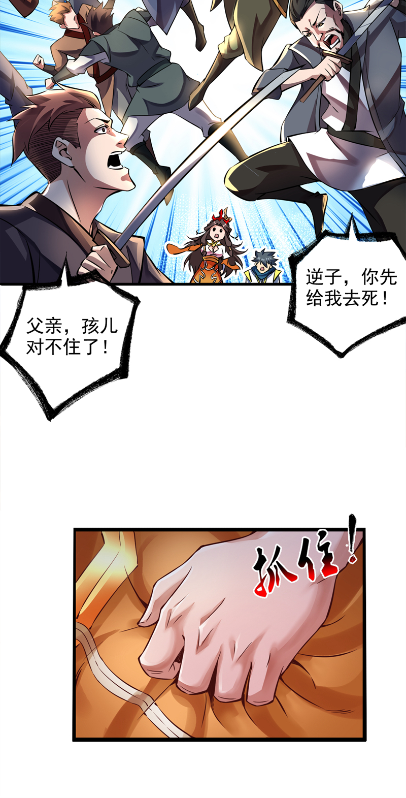 第58话师姐！停下！3