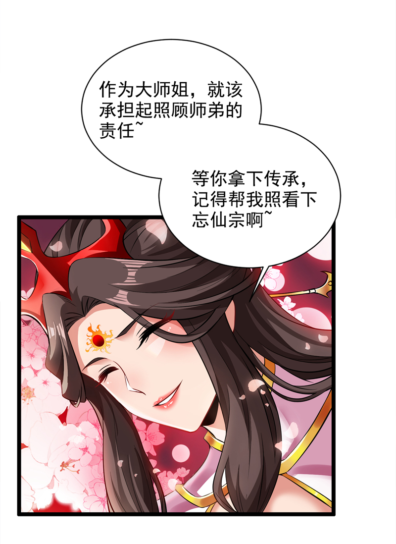 第58话师姐！停下！8