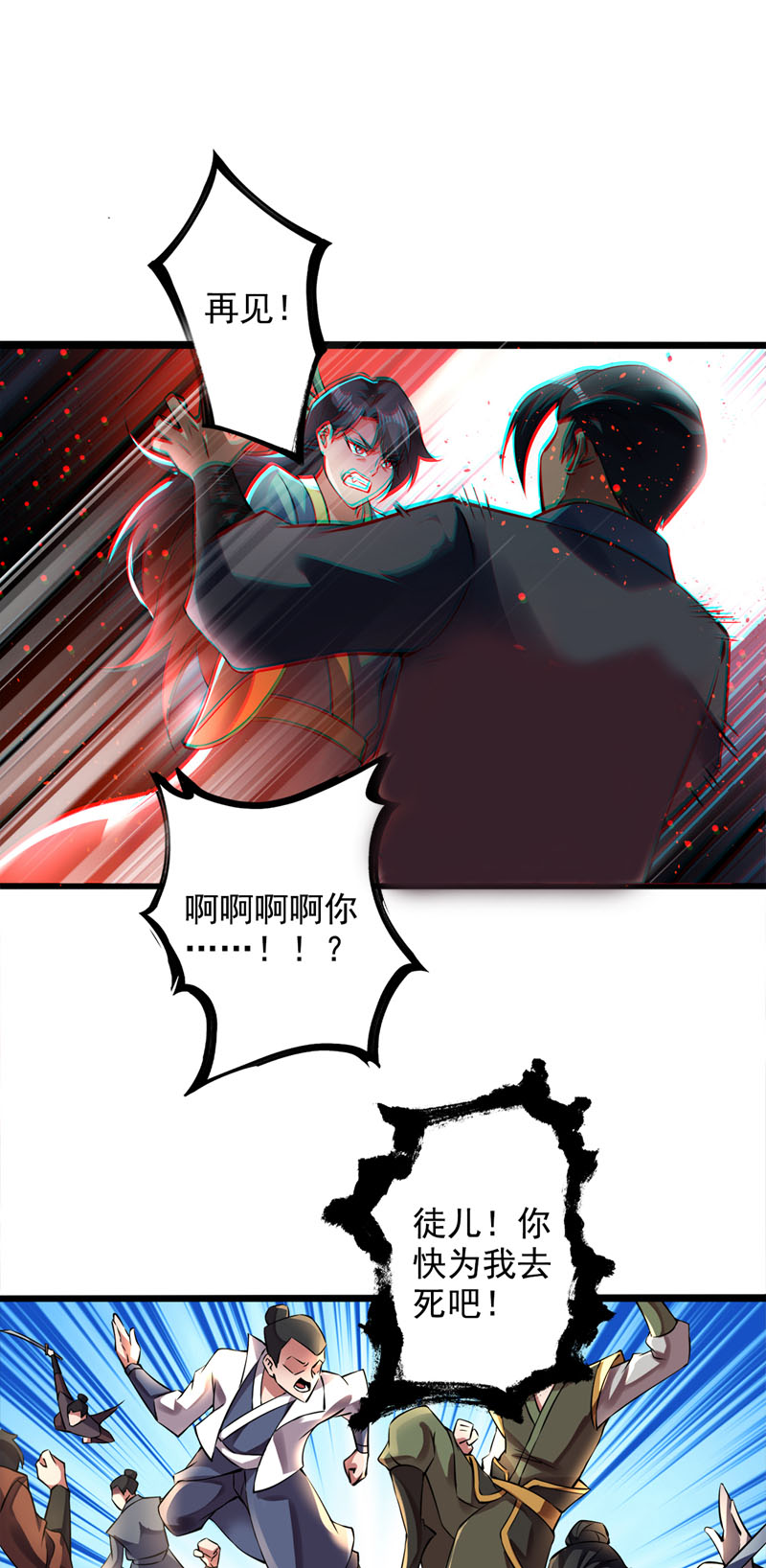 第58话师姐！停下！2