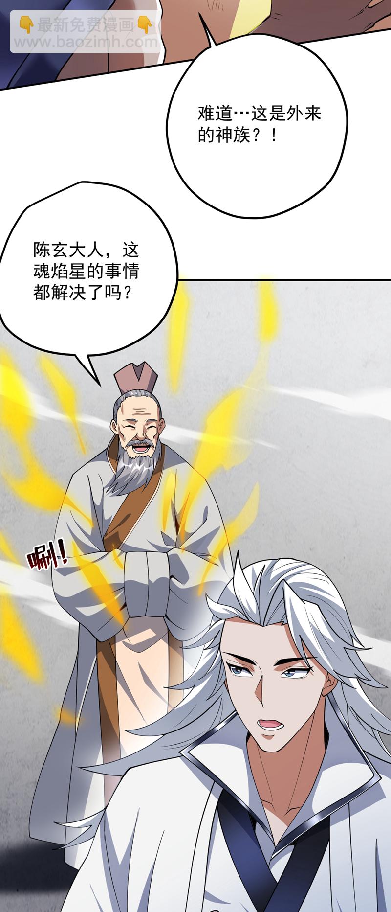 第189话敢对陈玄大人不敬！7