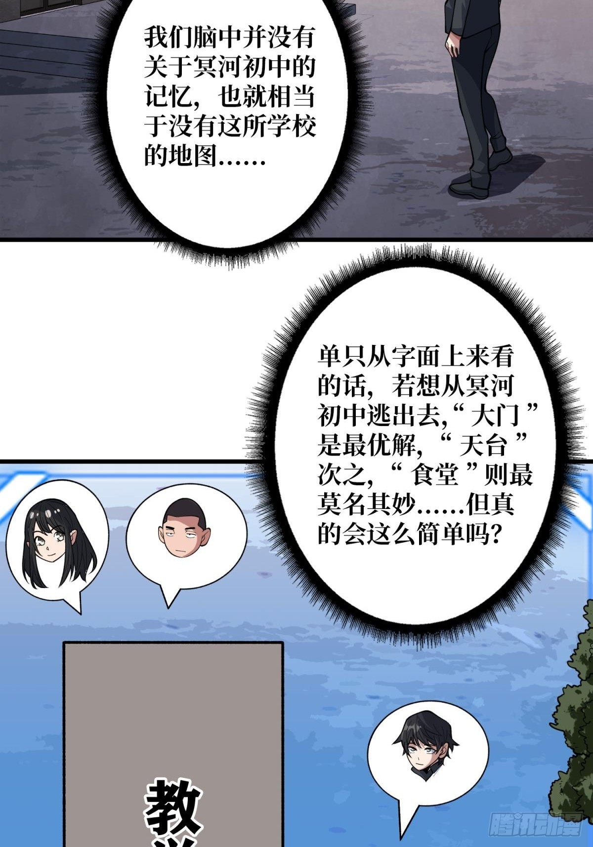 第102话走，上天台6